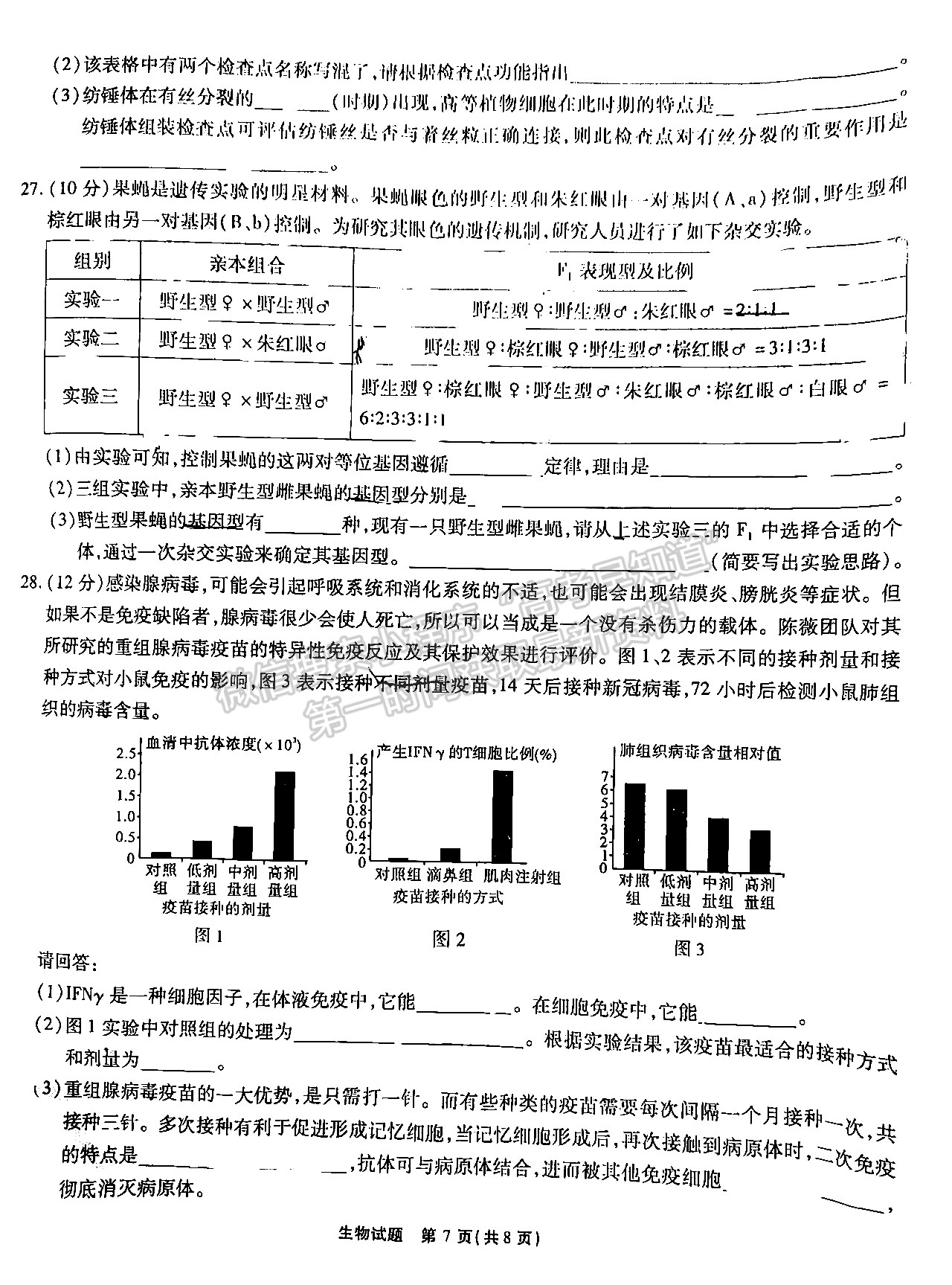 2023安徽江淮十校高三第一次聯(lián)考生物試卷及答案