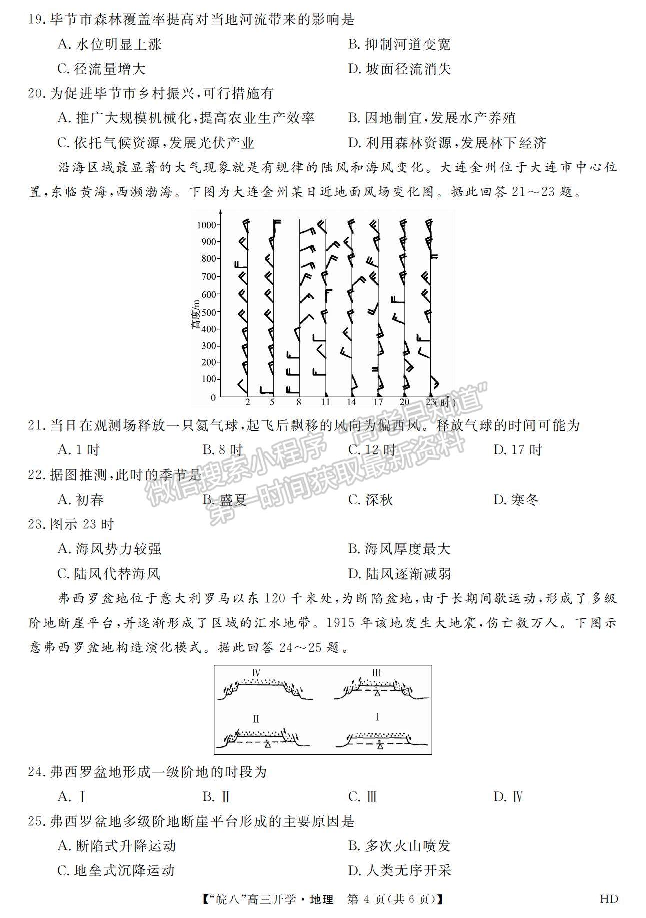 2023安徽皖南八校開學(xué)考地理試卷及答案