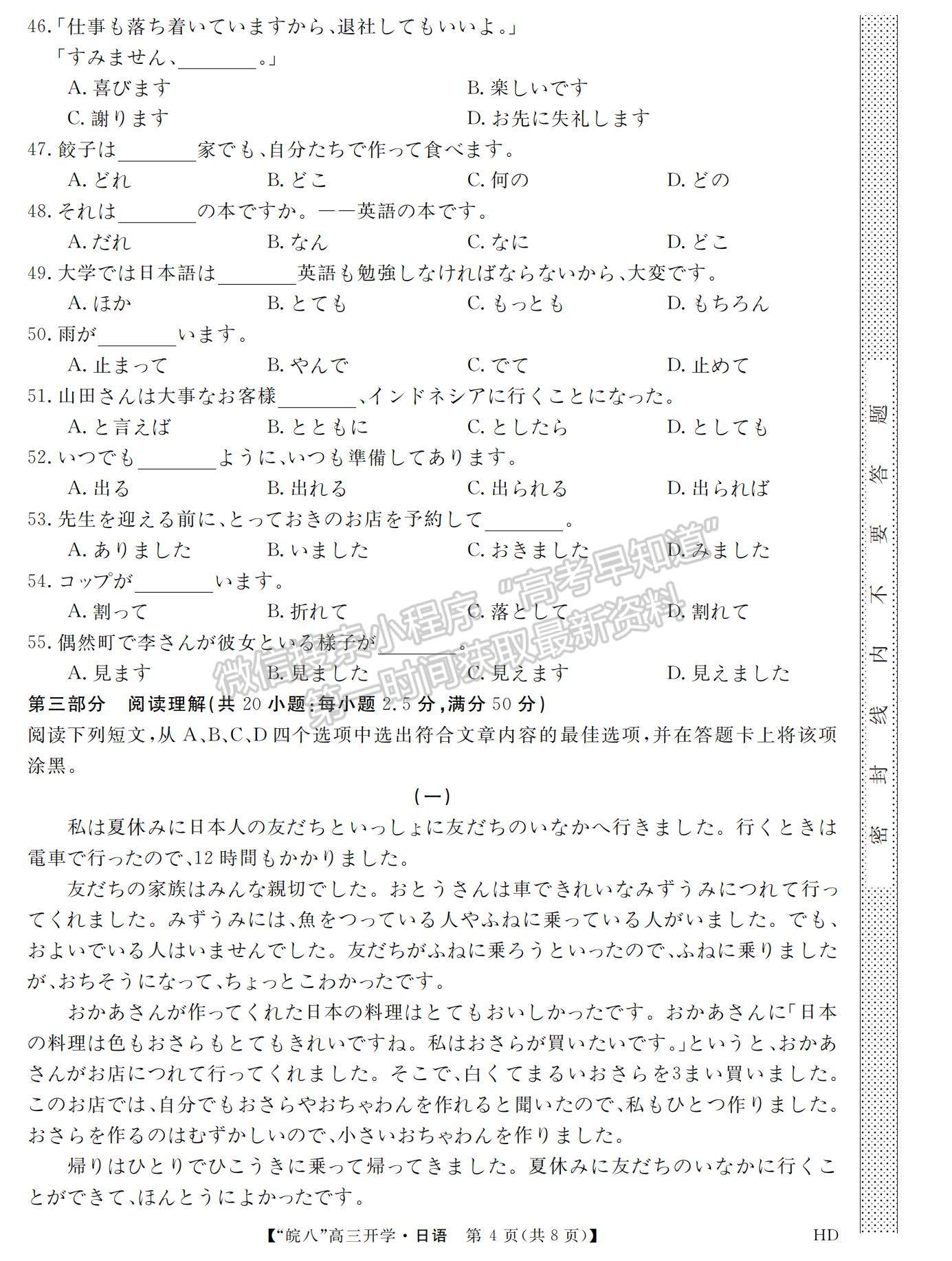 2023安徽皖南八校开学考日语试卷及答案