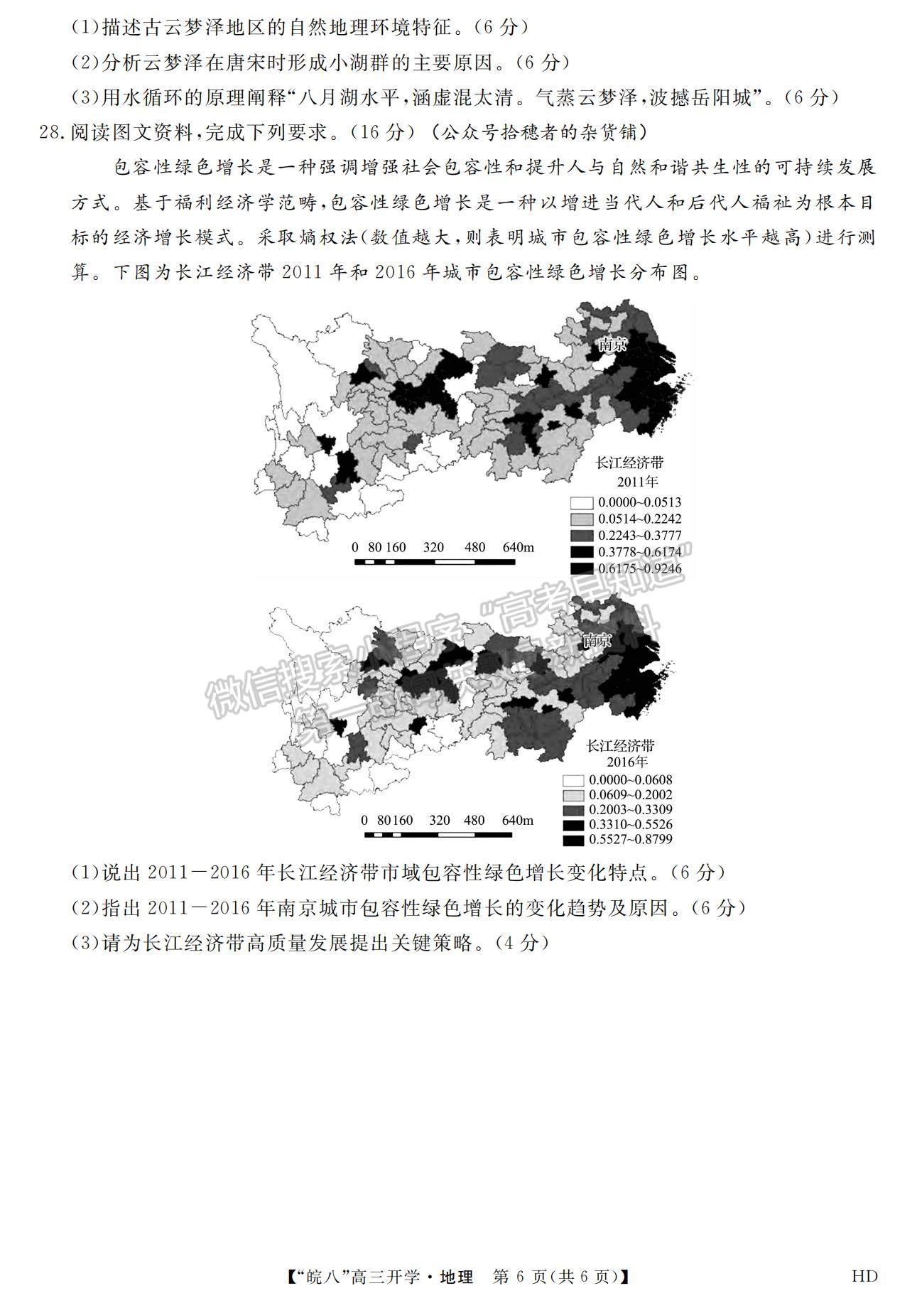 2023安徽皖南八校開學(xué)考地理試卷及答案