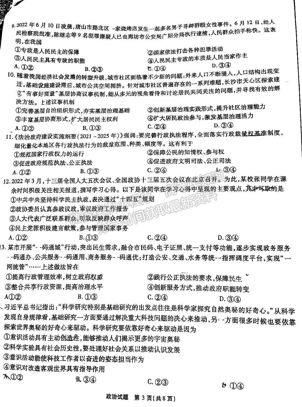 2023安徽江淮十校高三第一次联考政治试卷及答案
