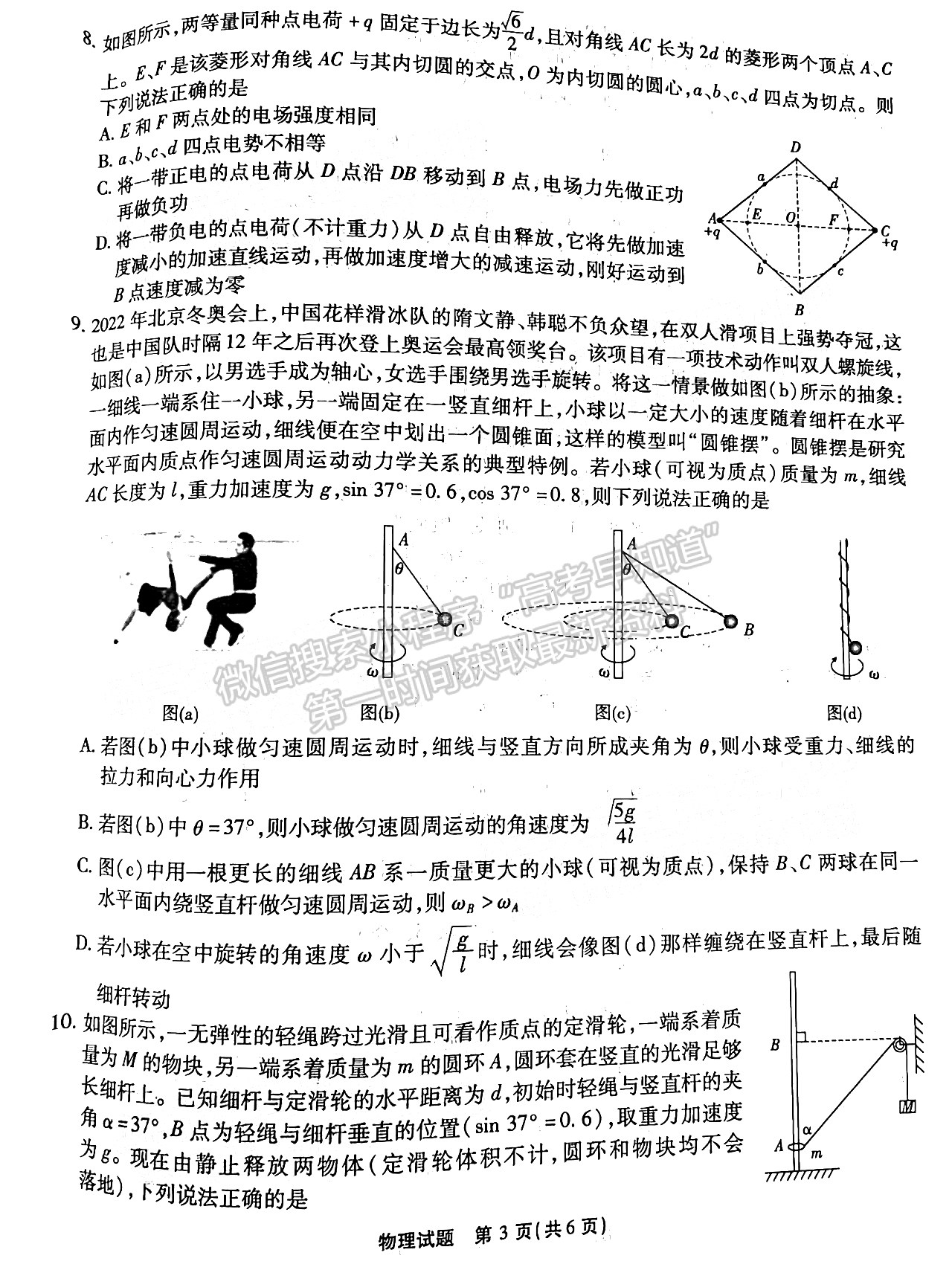 2023安徽江淮十校高三第一次联考物理试卷及答案