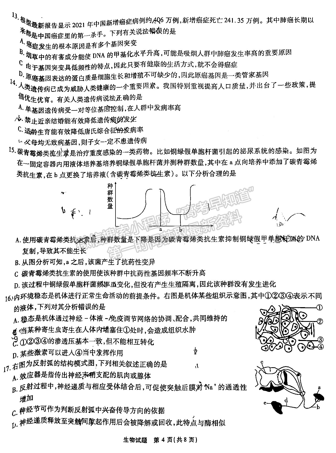 2023安徽江淮十校高三第一次联考生物试卷及答案