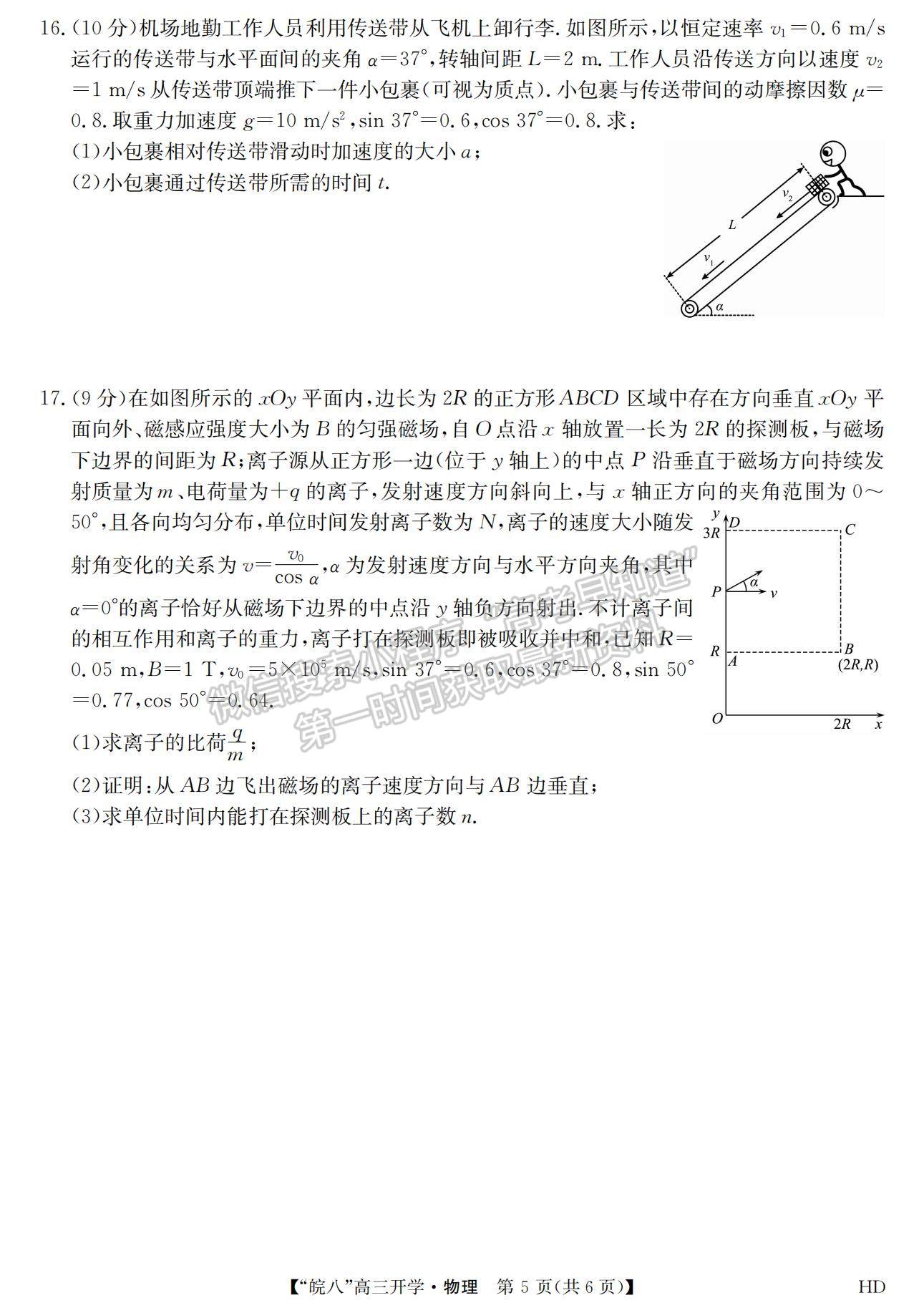 2023安徽皖南八校開(kāi)學(xué)考物理試卷及答案