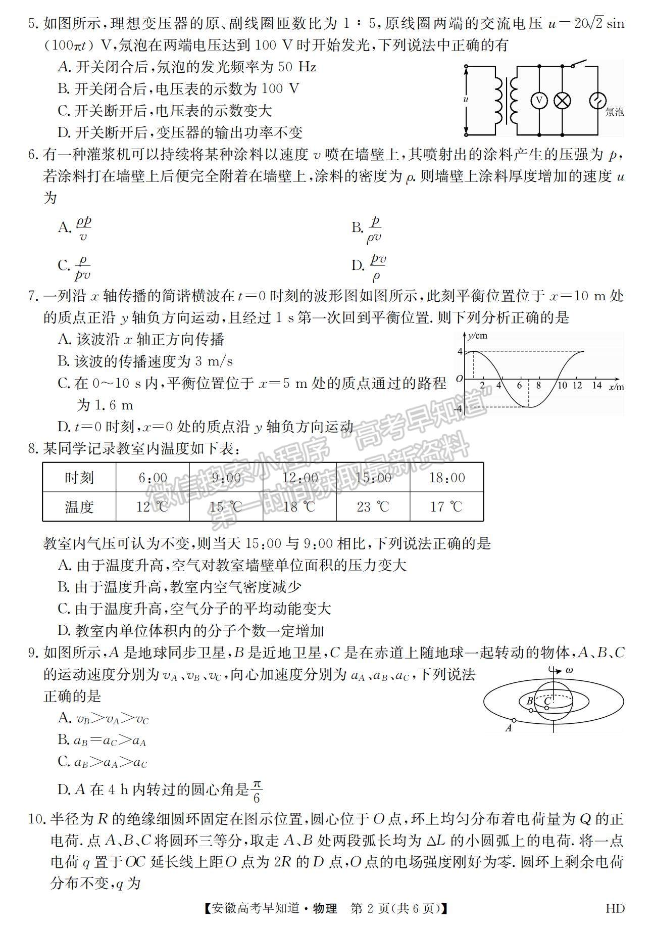 2023安徽皖南八校开学考物理试卷及答案