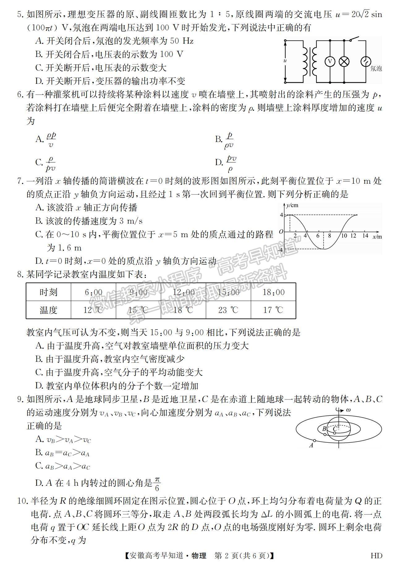 2023安徽皖南八校開學考物理試卷及答案