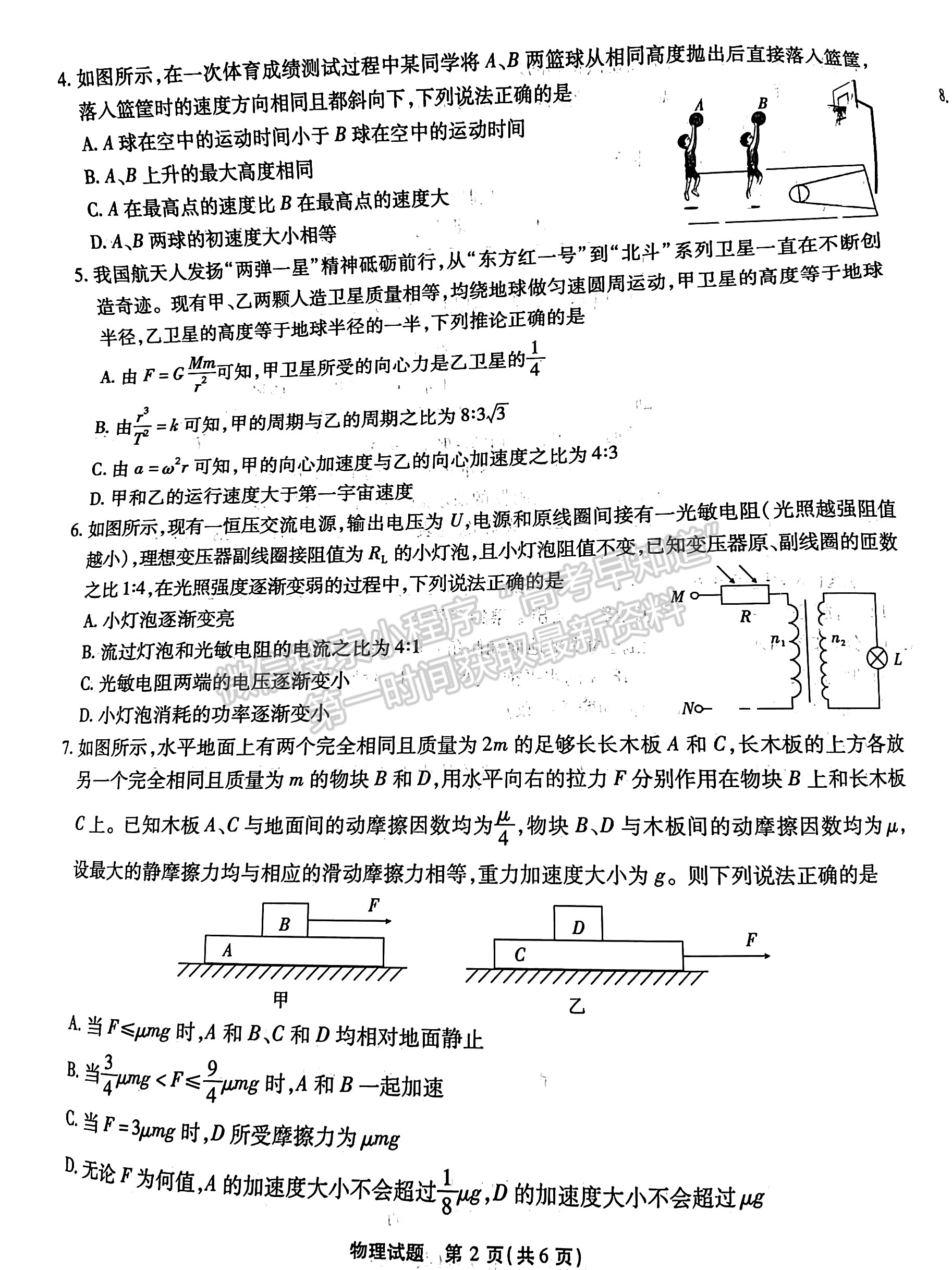 2023安徽江淮十校高三第一次联考物理试卷及答案