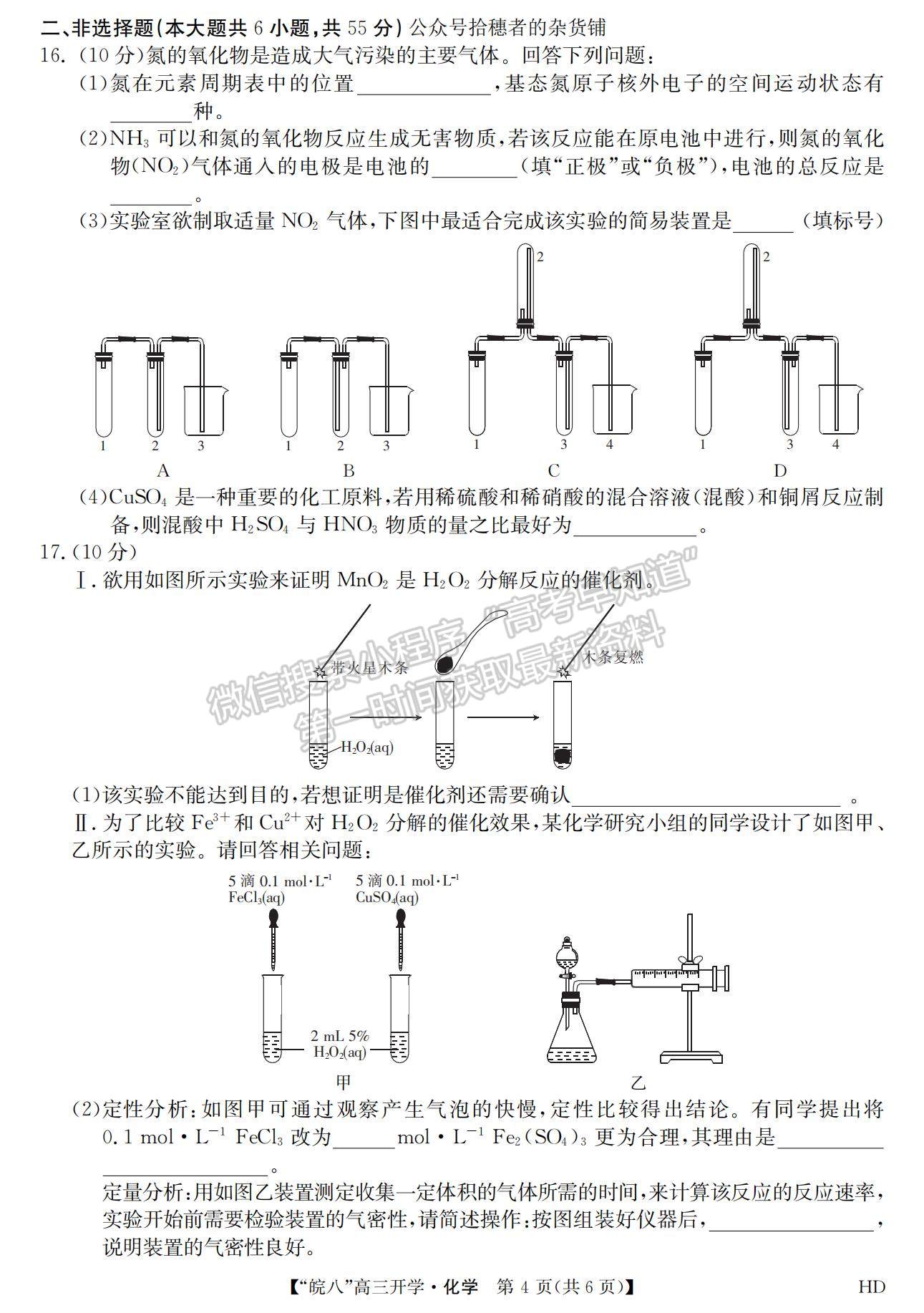 2023安徽皖南八校開學(xué)考化學(xué)試卷及答案