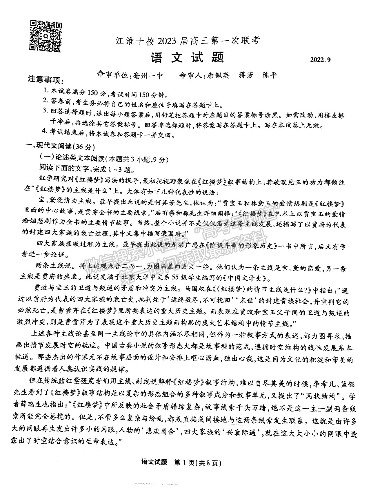 2023安徽江淮十校高三第一次聯(lián)考語(yǔ)文試卷及答案