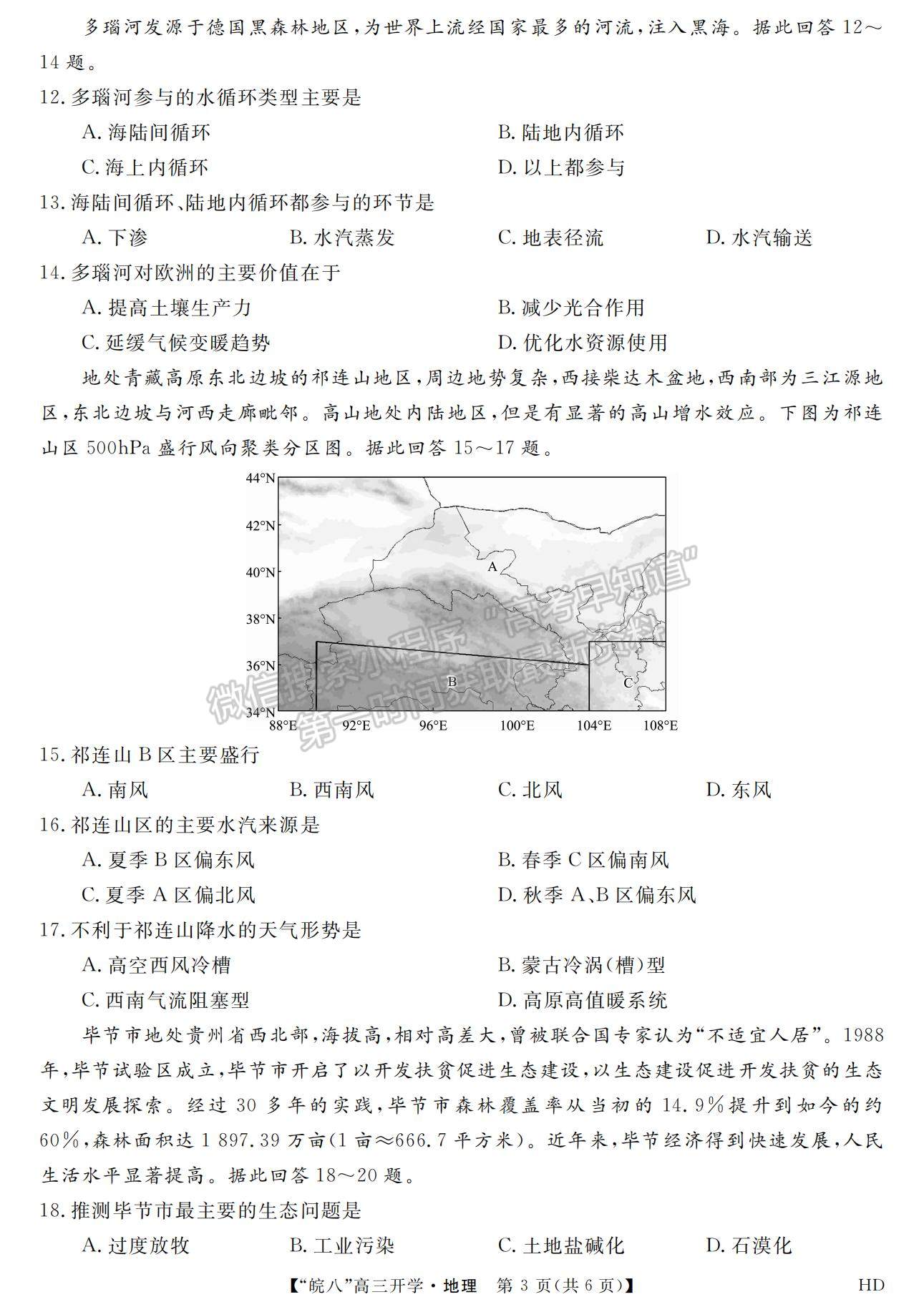 2023安徽皖南八校開(kāi)學(xué)考地理試卷及答案