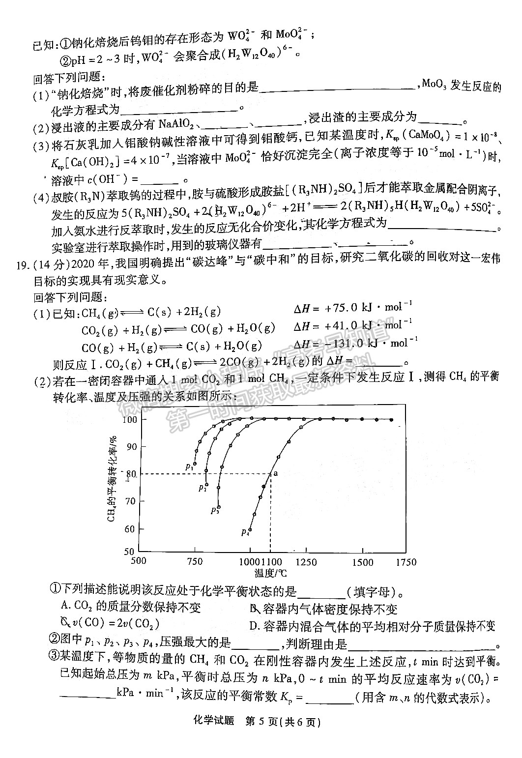 2023安徽江淮十校高三第一次聯(lián)考化學(xué)試卷及答案