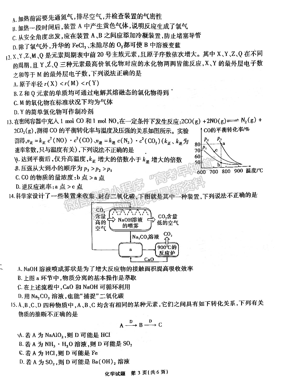 2023安徽江淮十校高三第一次联考化学试卷及答案