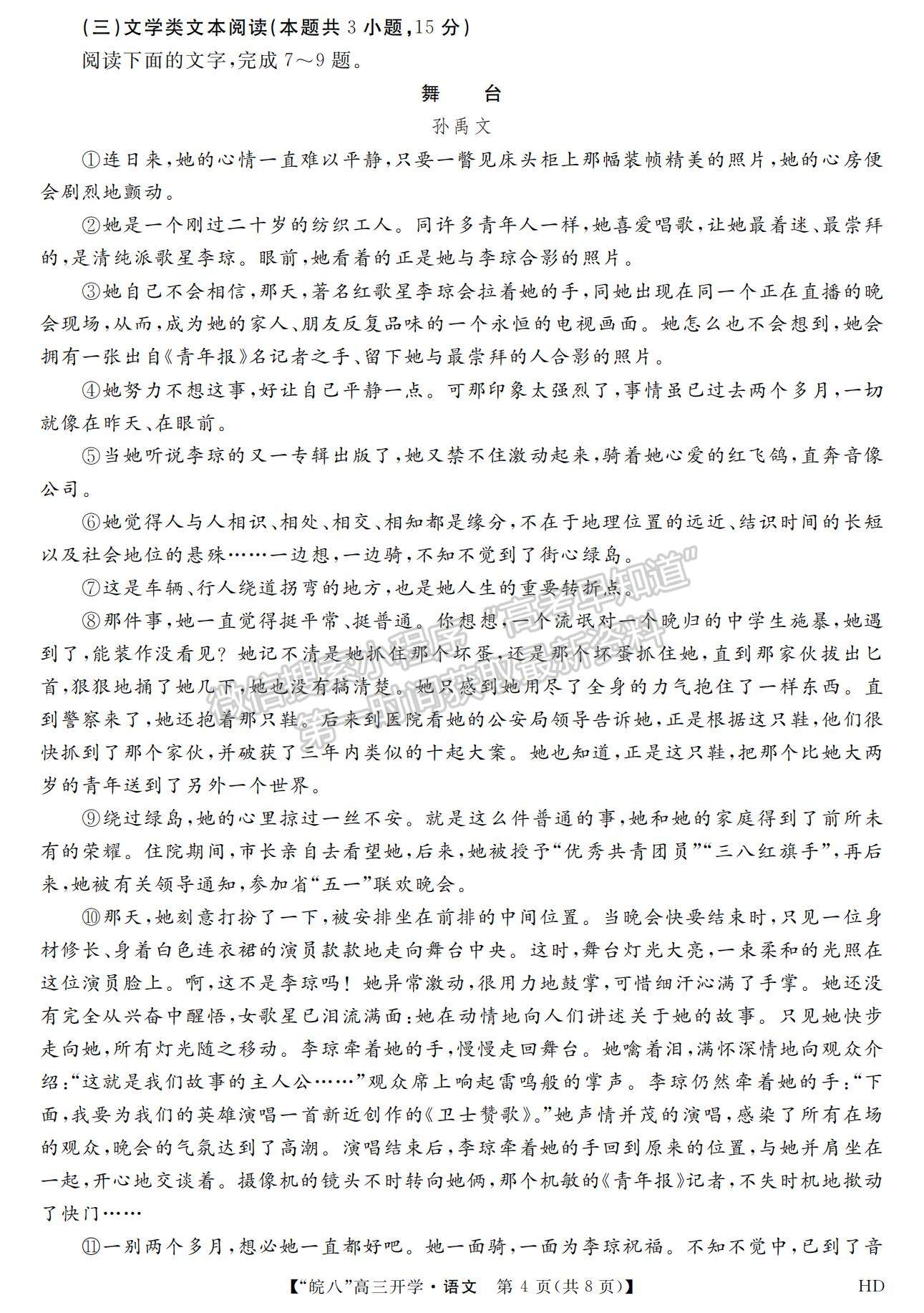 2023安徽皖南八校开学考语文试卷及答案