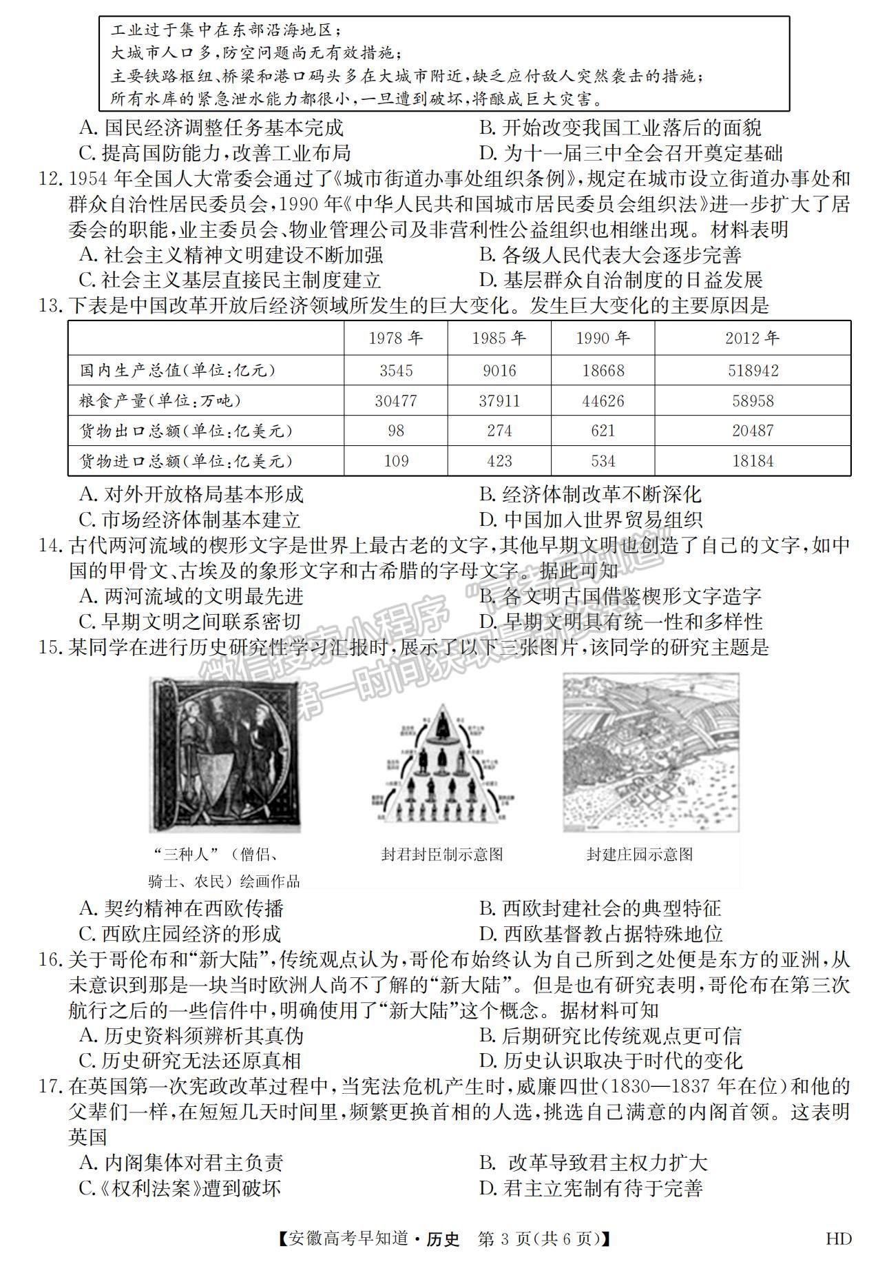 2023安徽皖南八校开学考历史试卷及答案