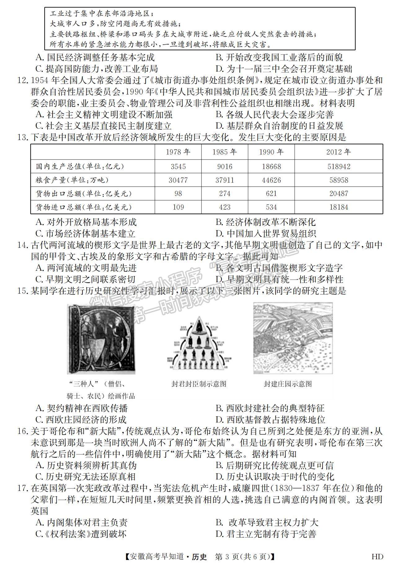 2023安徽皖南八校開學考歷史試卷及答案