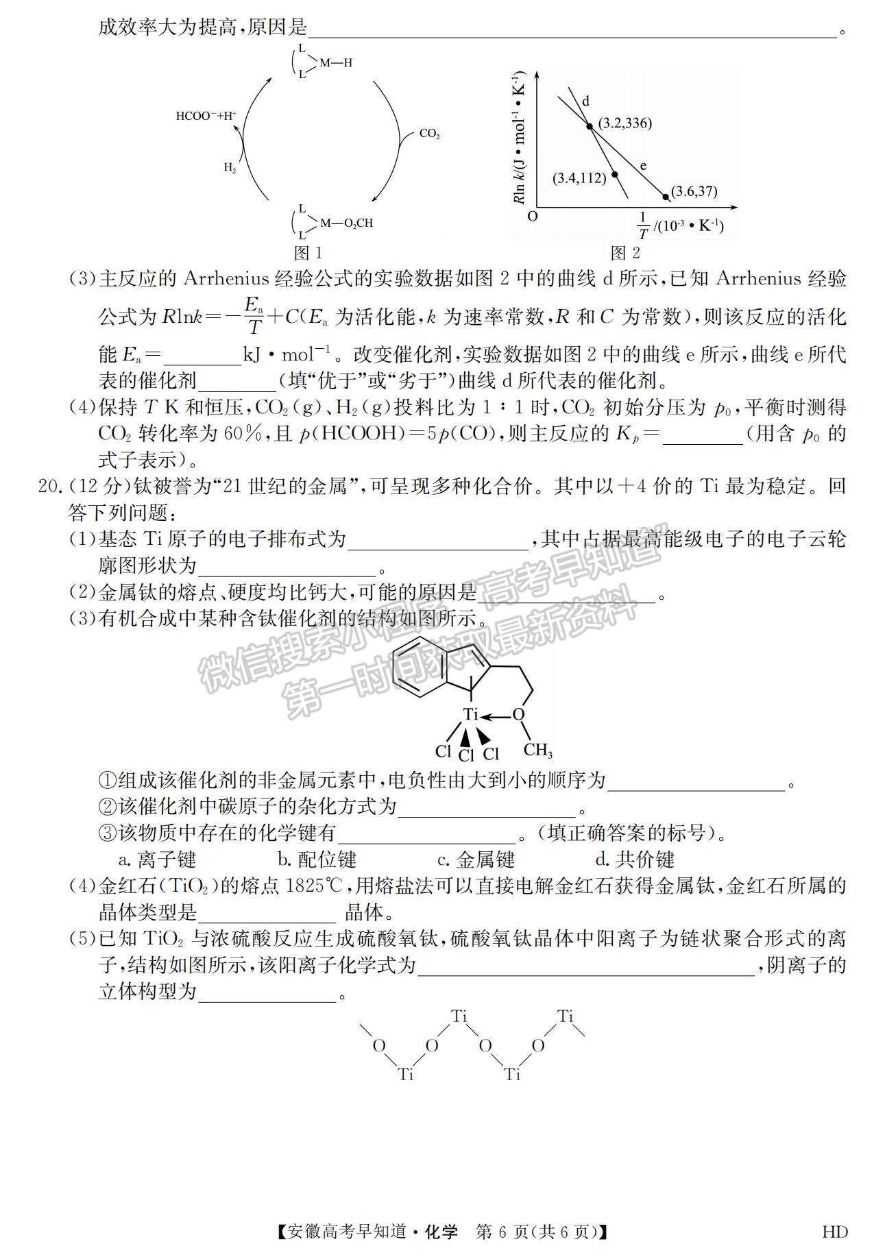 2023安徽皖南八校開學(xué)考化學(xué)試卷及答案