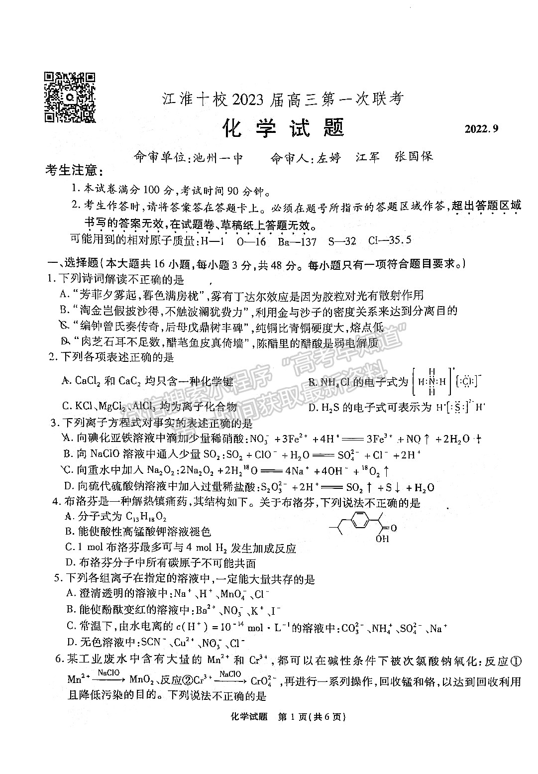 2023安徽江淮十校高三第一次联考化学试卷及答案