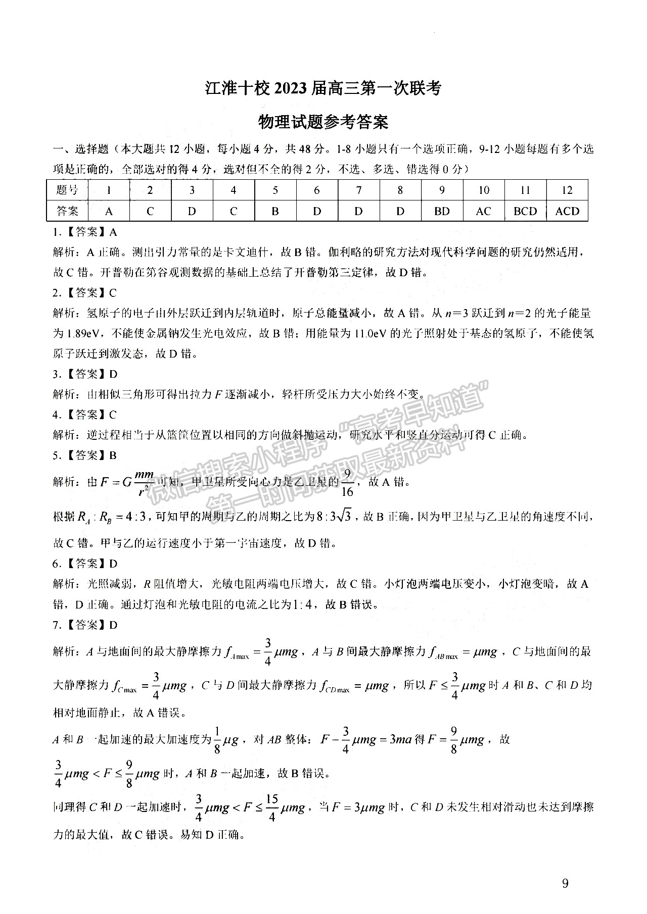 2023安徽江淮十校高三第一次聯(lián)考物理試卷及答案