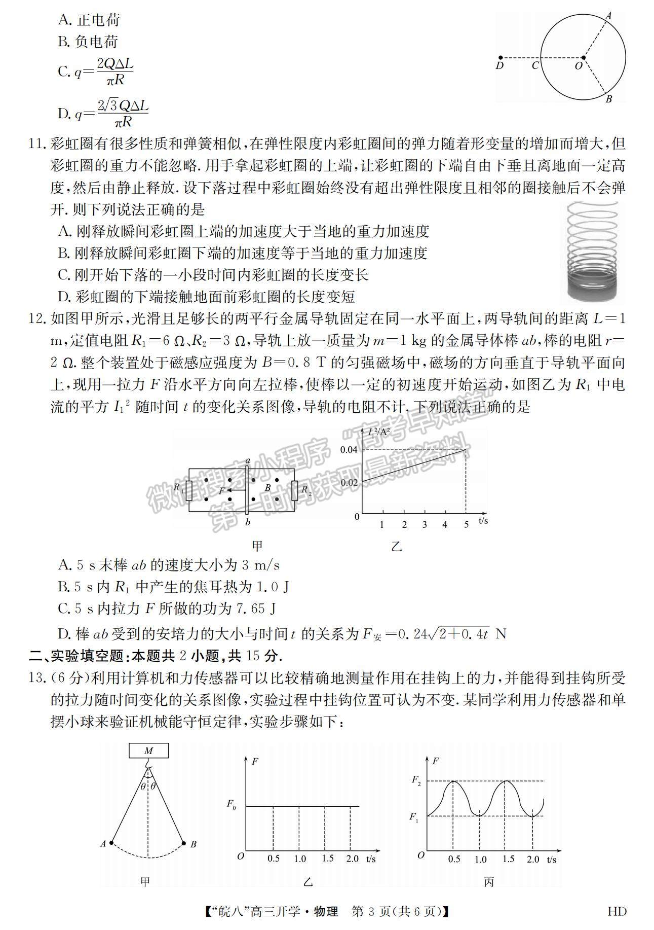 2023安徽皖南八校開(kāi)學(xué)考物理試卷及答案