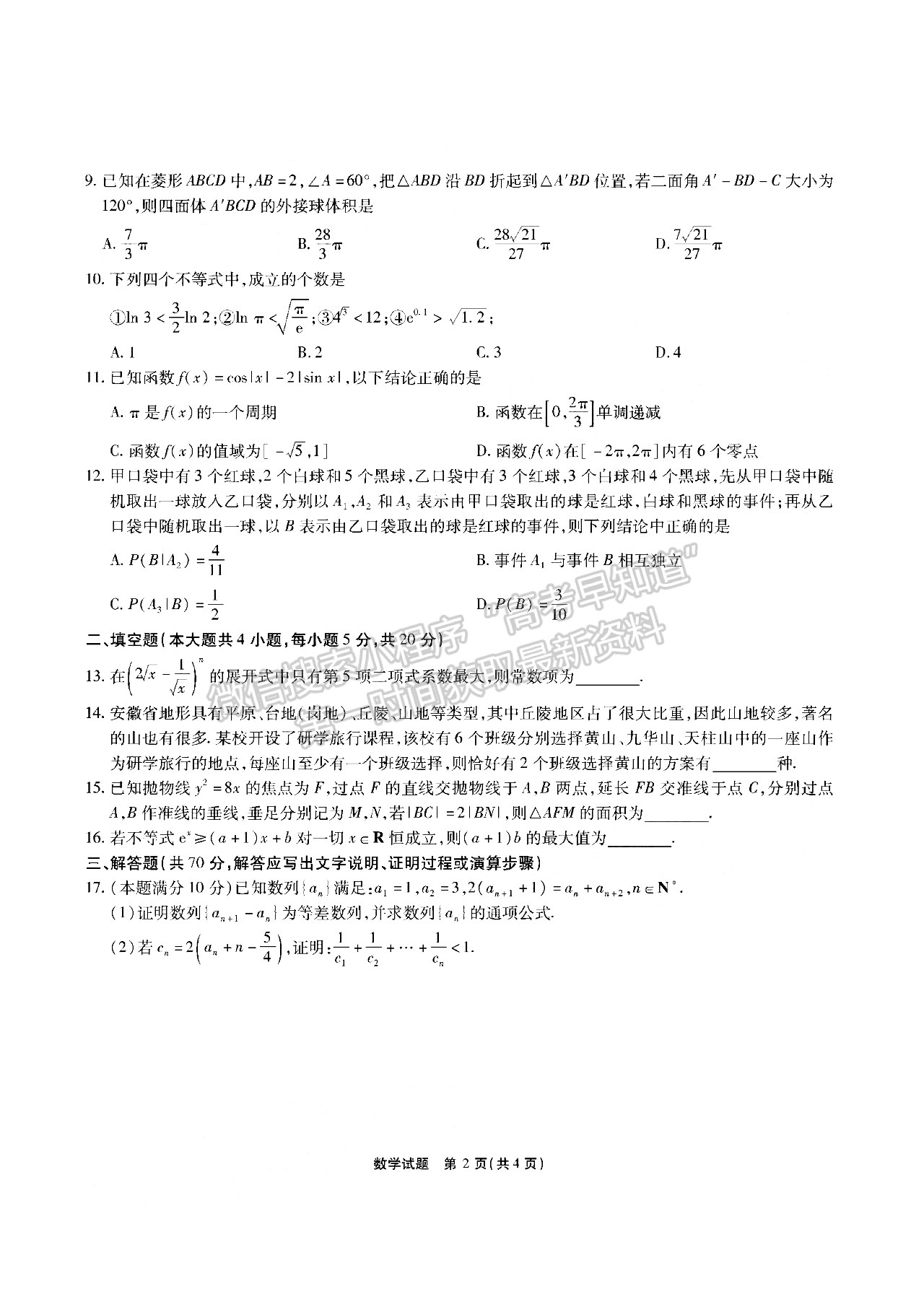 2023安徽江淮十校高三第一次聯(lián)考數(shù)學試卷及答案