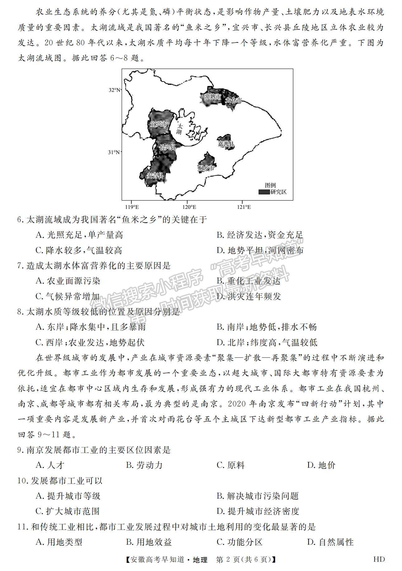 2023安徽皖南八校開學(xué)考地理試卷及答案