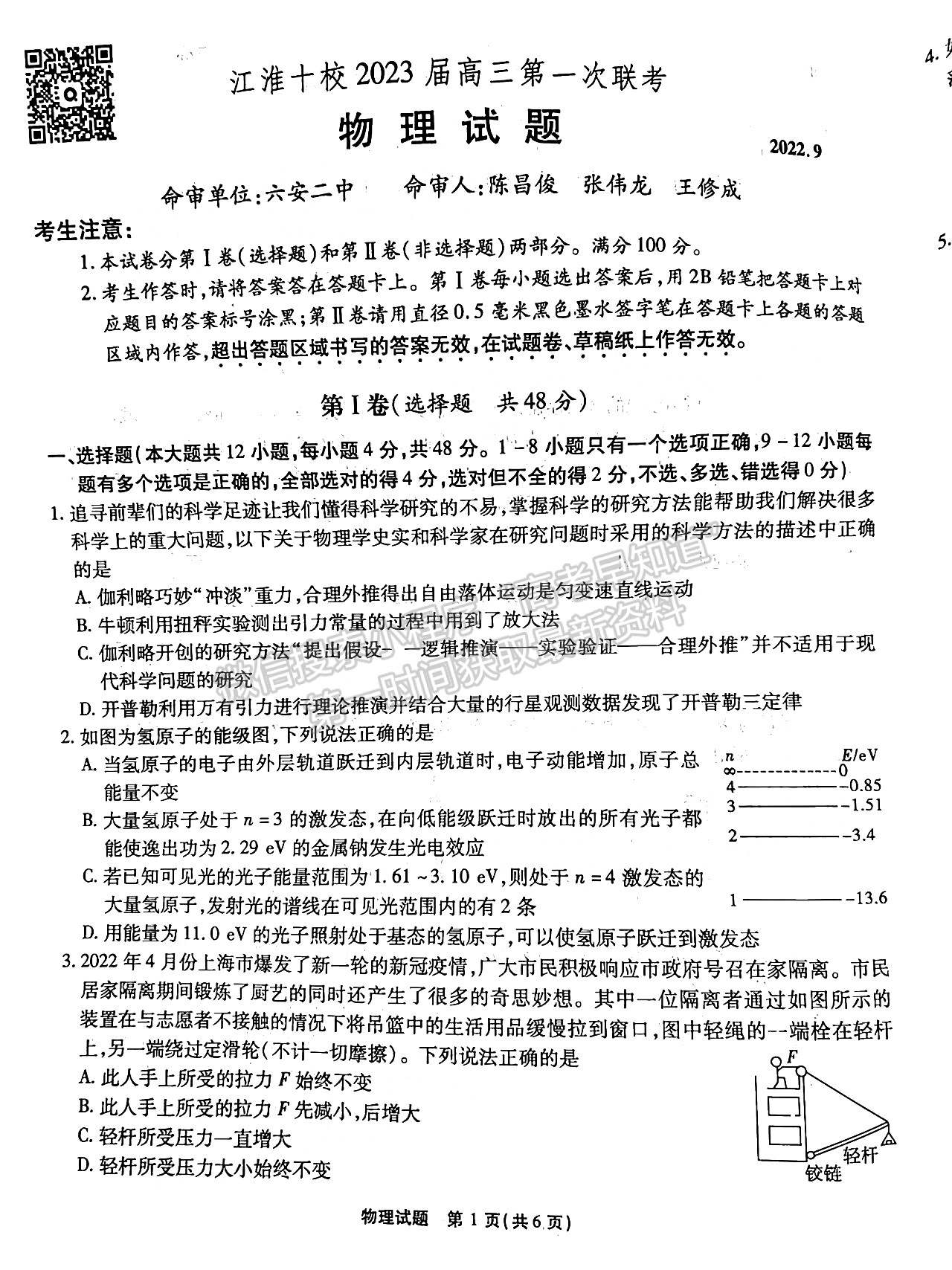 2023安徽江淮十校高三第一次聯(lián)考物理試卷及答案