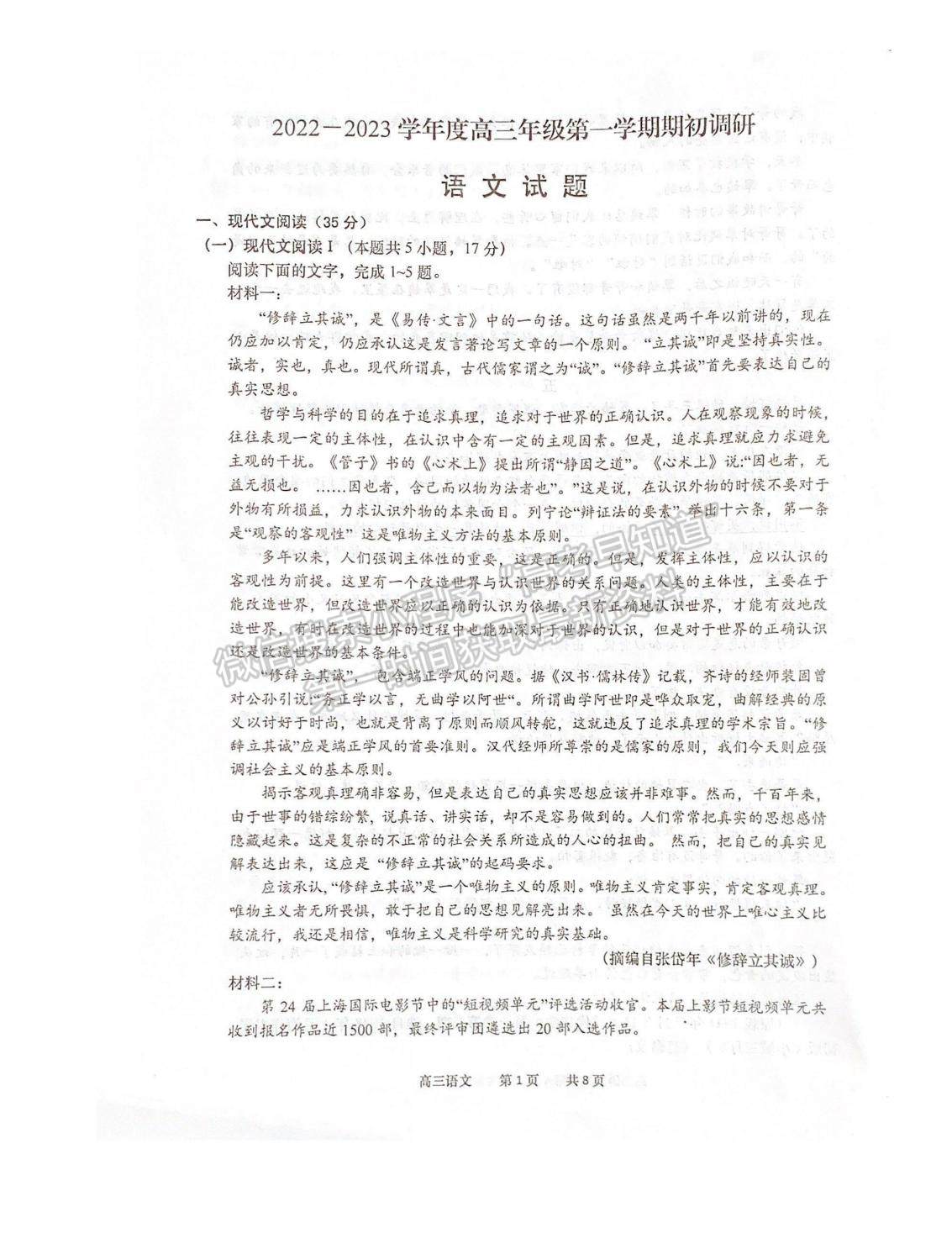 2023屆江蘇省南通如皋市高三第一學(xué)期期初調(diào)研語(yǔ)文試題及參考答案