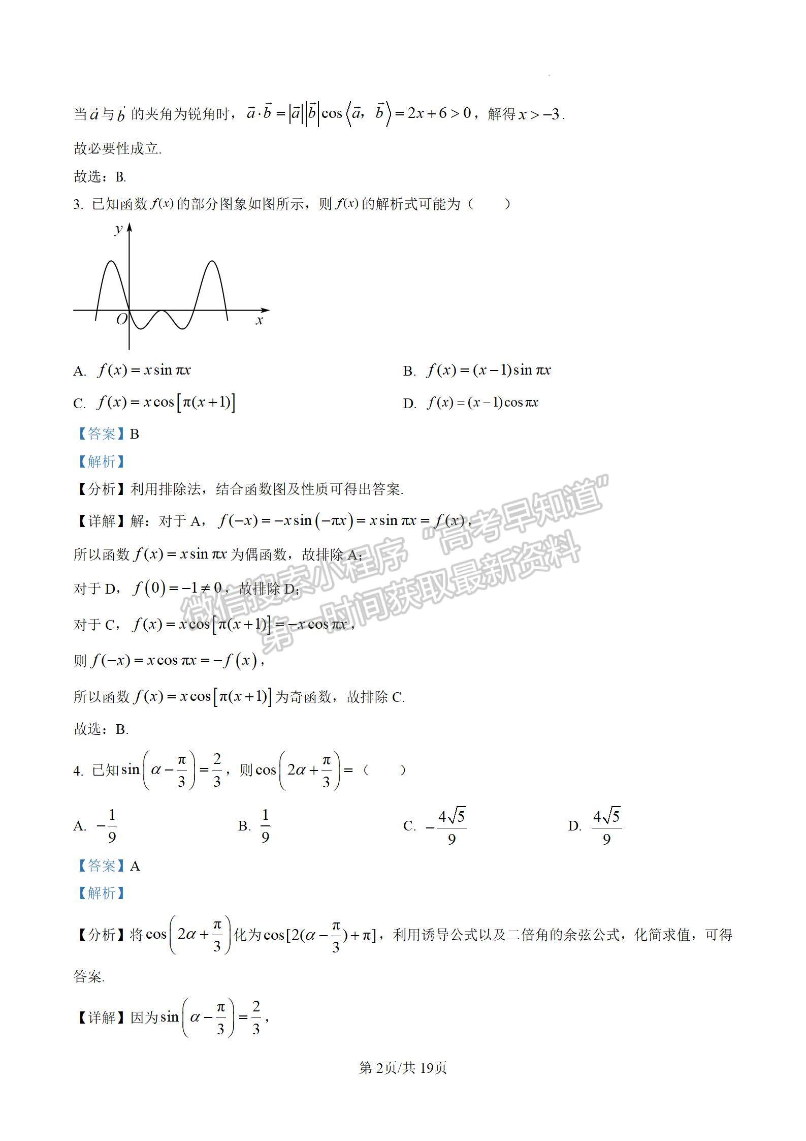 2023屆江蘇省南通如皋市高三第一學(xué)期期初調(diào)研數(shù)學(xué)試題及參考答案