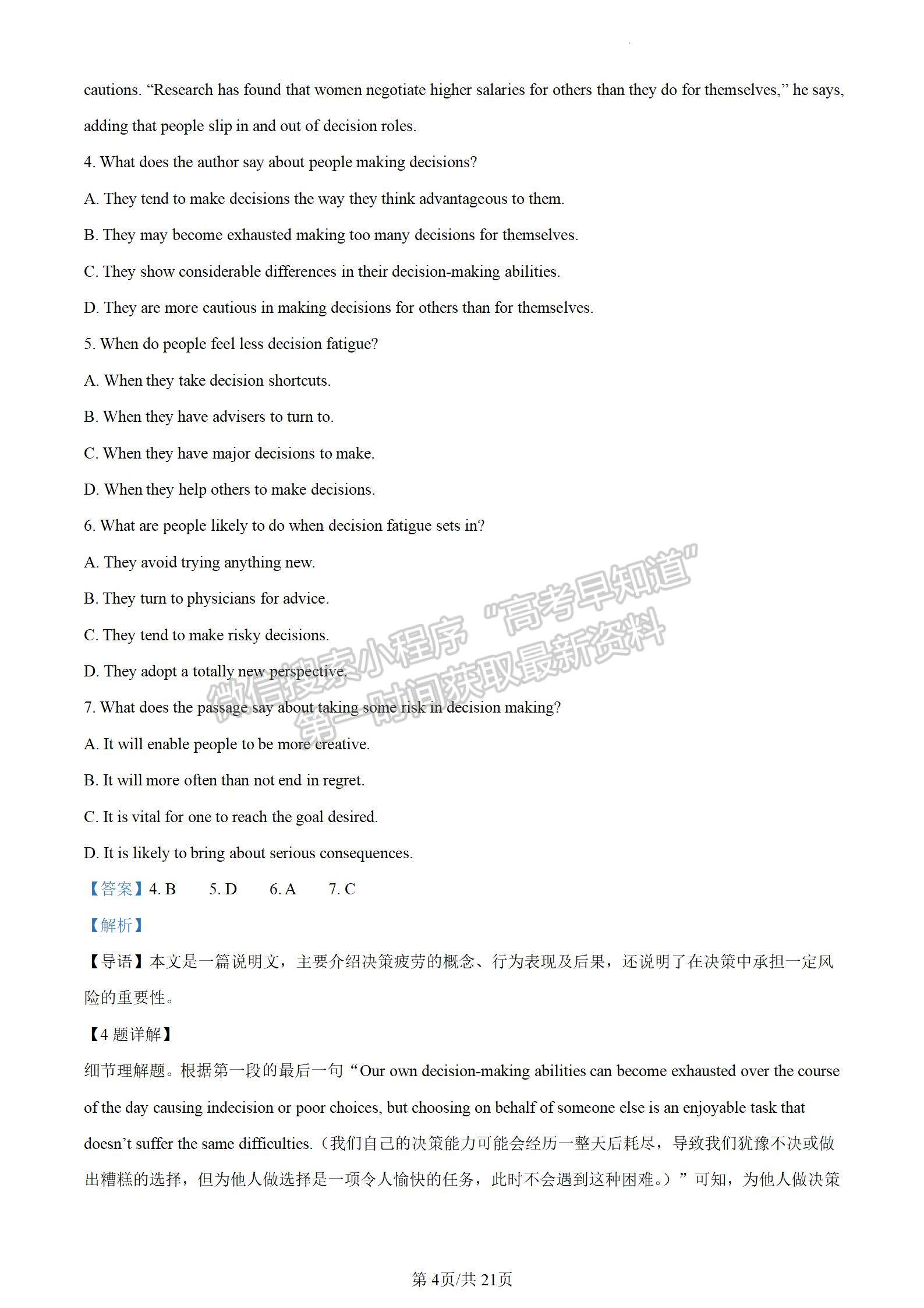 2023届江苏省南通如皋市高三第一学期期初调研英语试题及参考答案