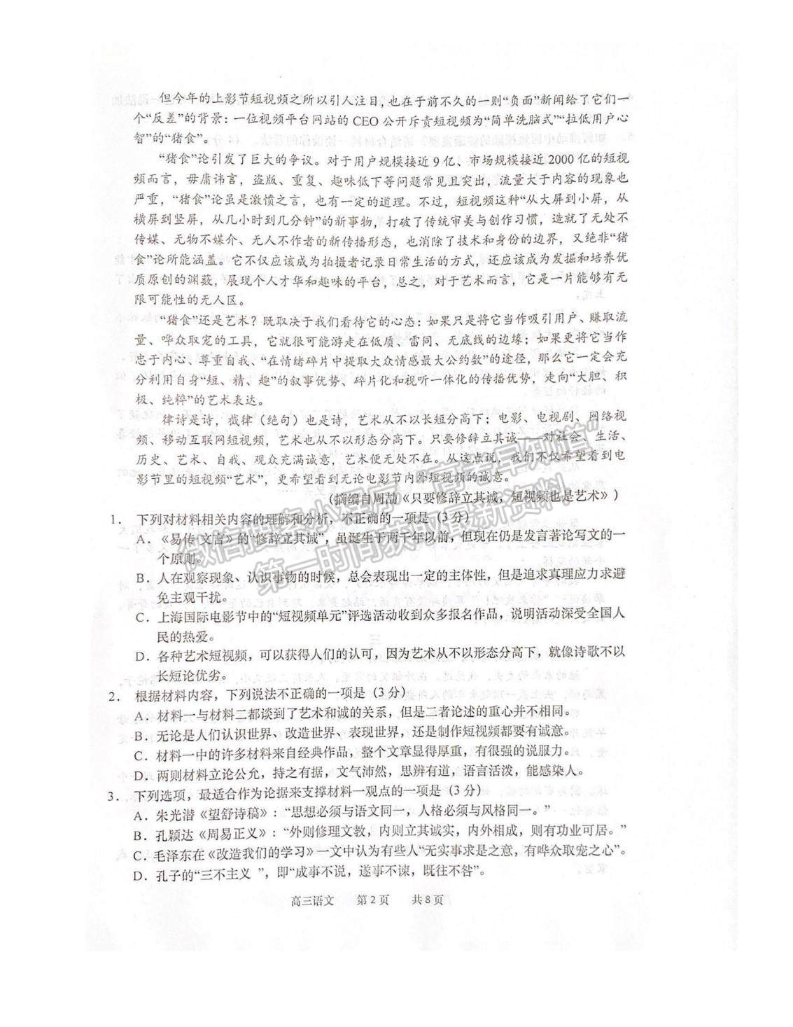 2023屆江蘇省南通如皋市高三第一學(xué)期期初調(diào)研語(yǔ)文試題及參考答案