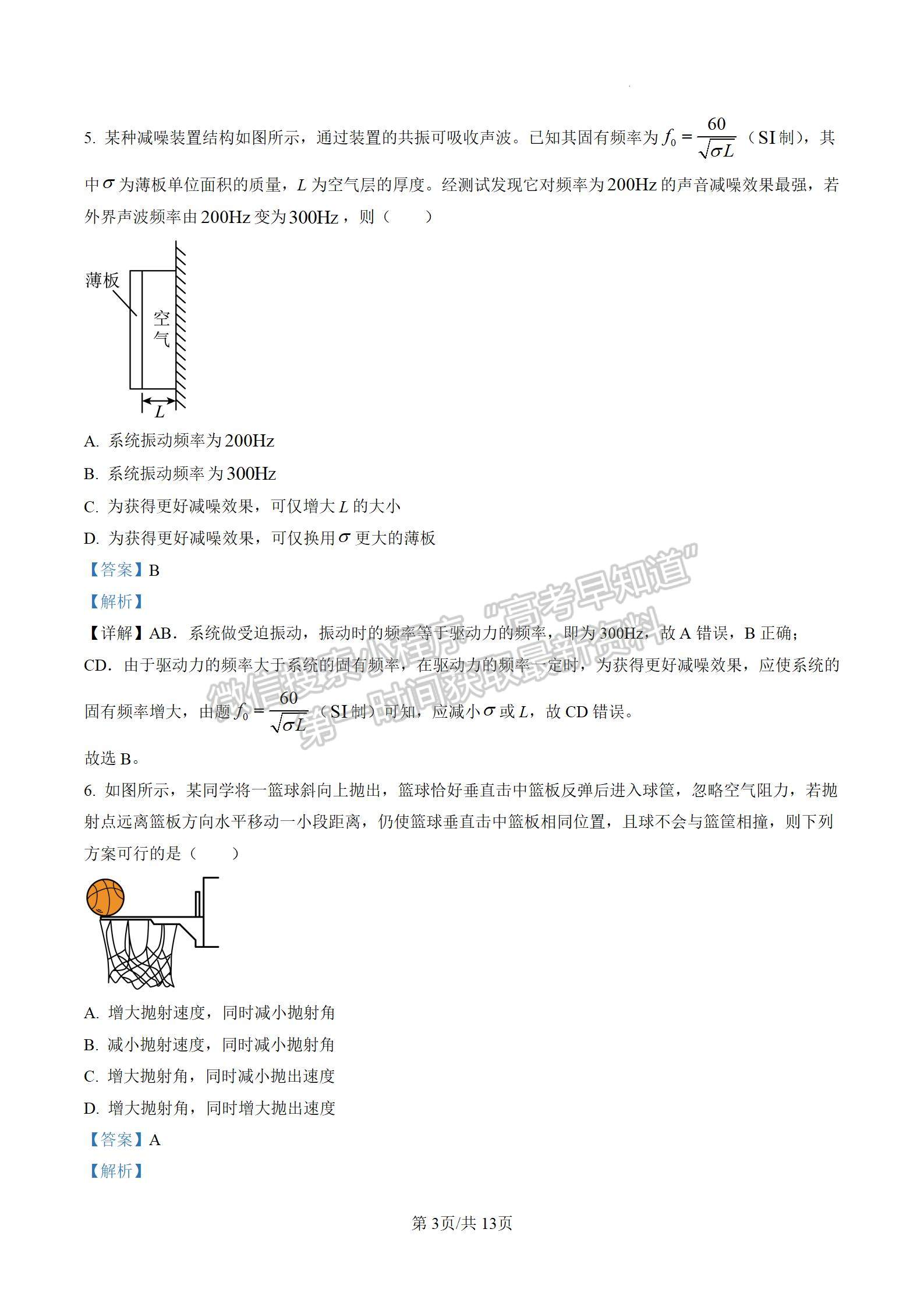 2023届江苏省镇江市高三上学期期初测试物理试题及参考答案