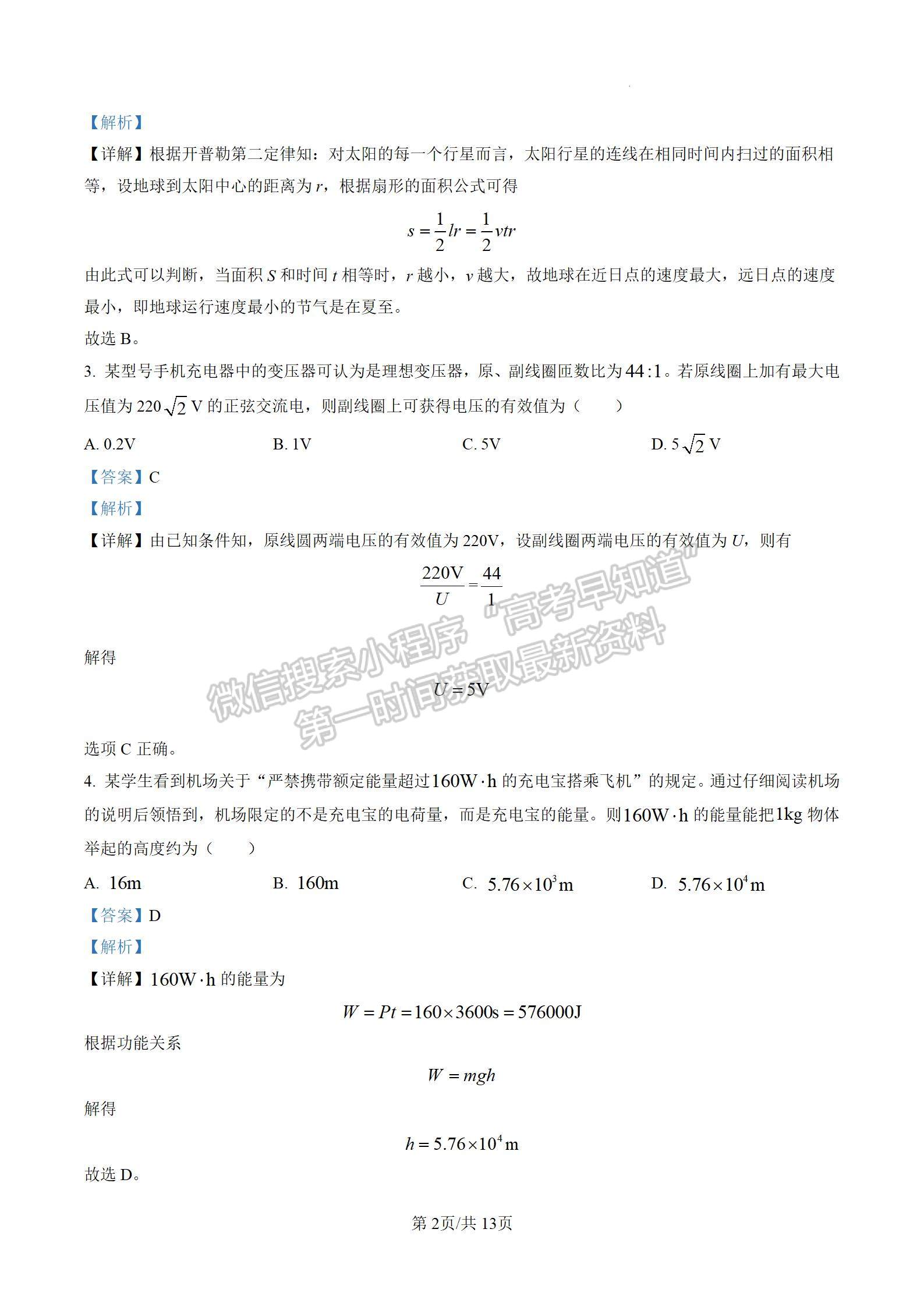 2023屆江蘇省鎮(zhèn)江市高三上學(xué)期期初測試物理試題及參考答案