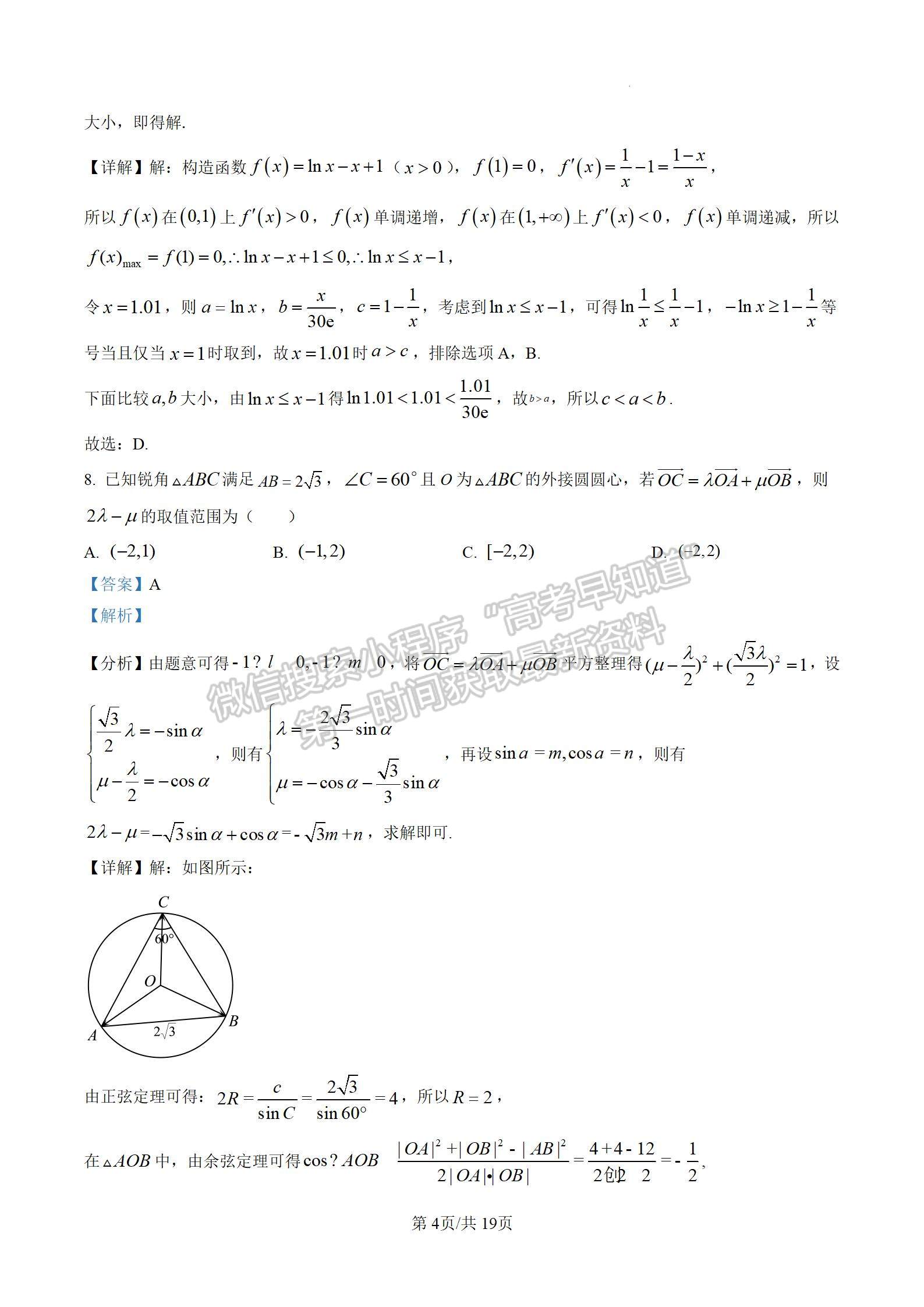 2023届江苏省南通如皋市高三第一学期期初调研数学试题及参考答案