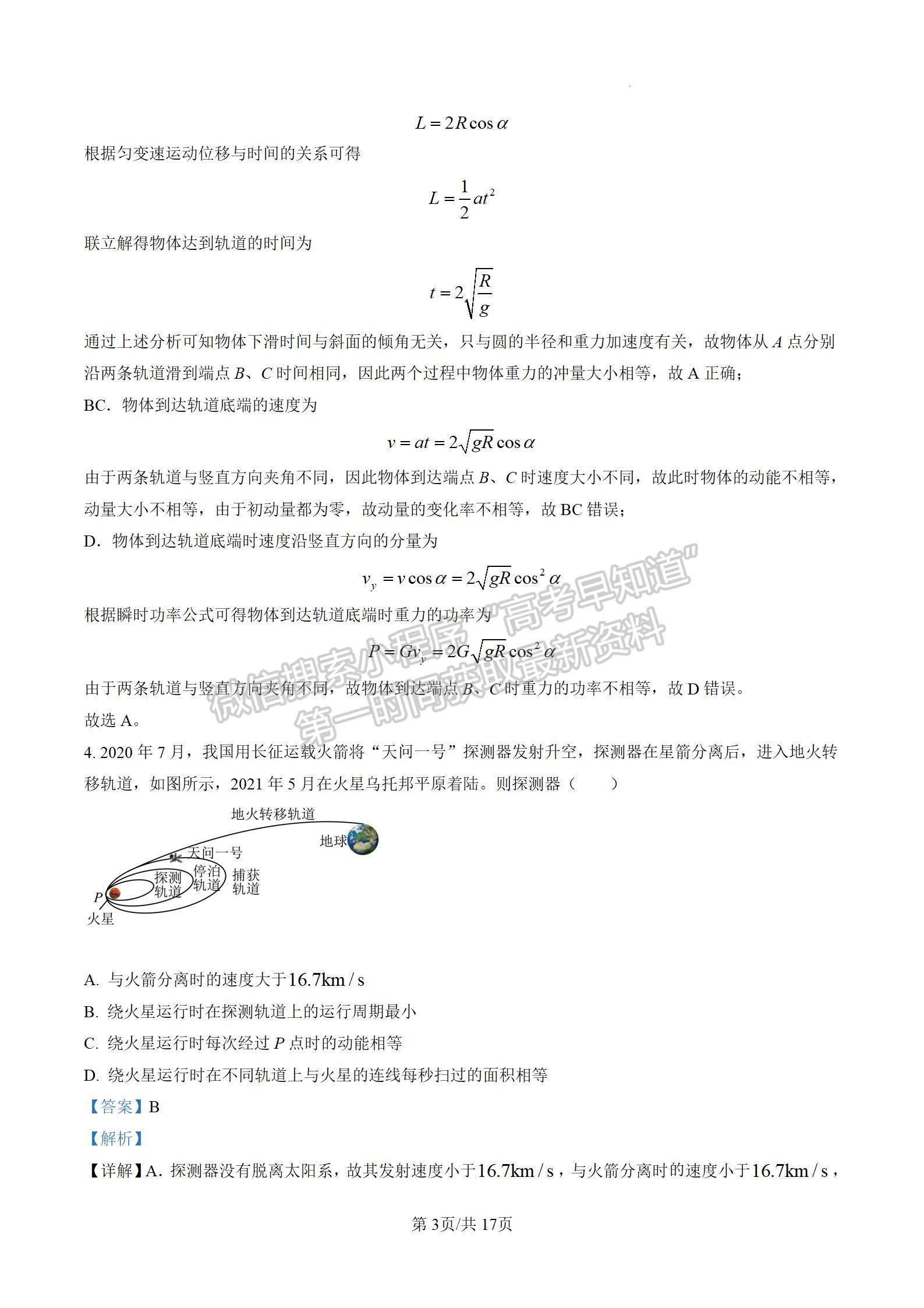 2023屆江蘇省南通如皋市高三第一學(xué)期期初調(diào)研物理試題及參考答案