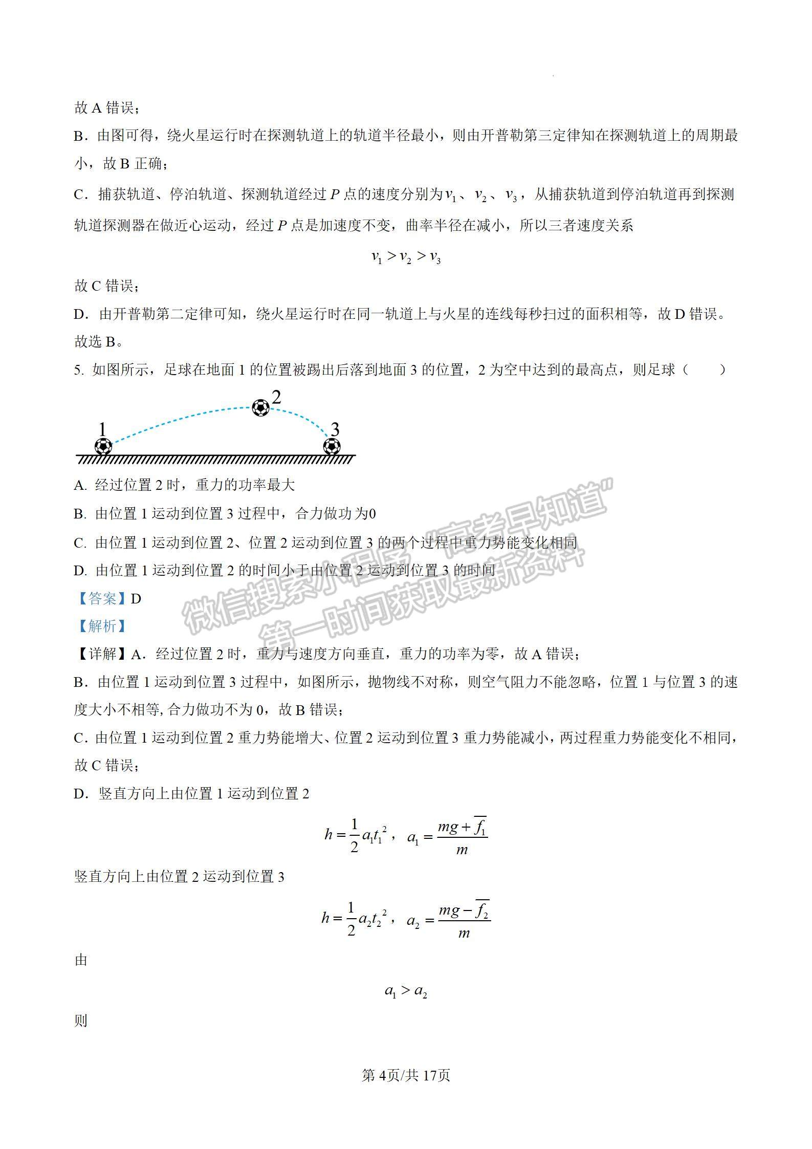 2023屆江蘇省南通如皋市高三第一學(xué)期期初調(diào)研物理試題及參考答案