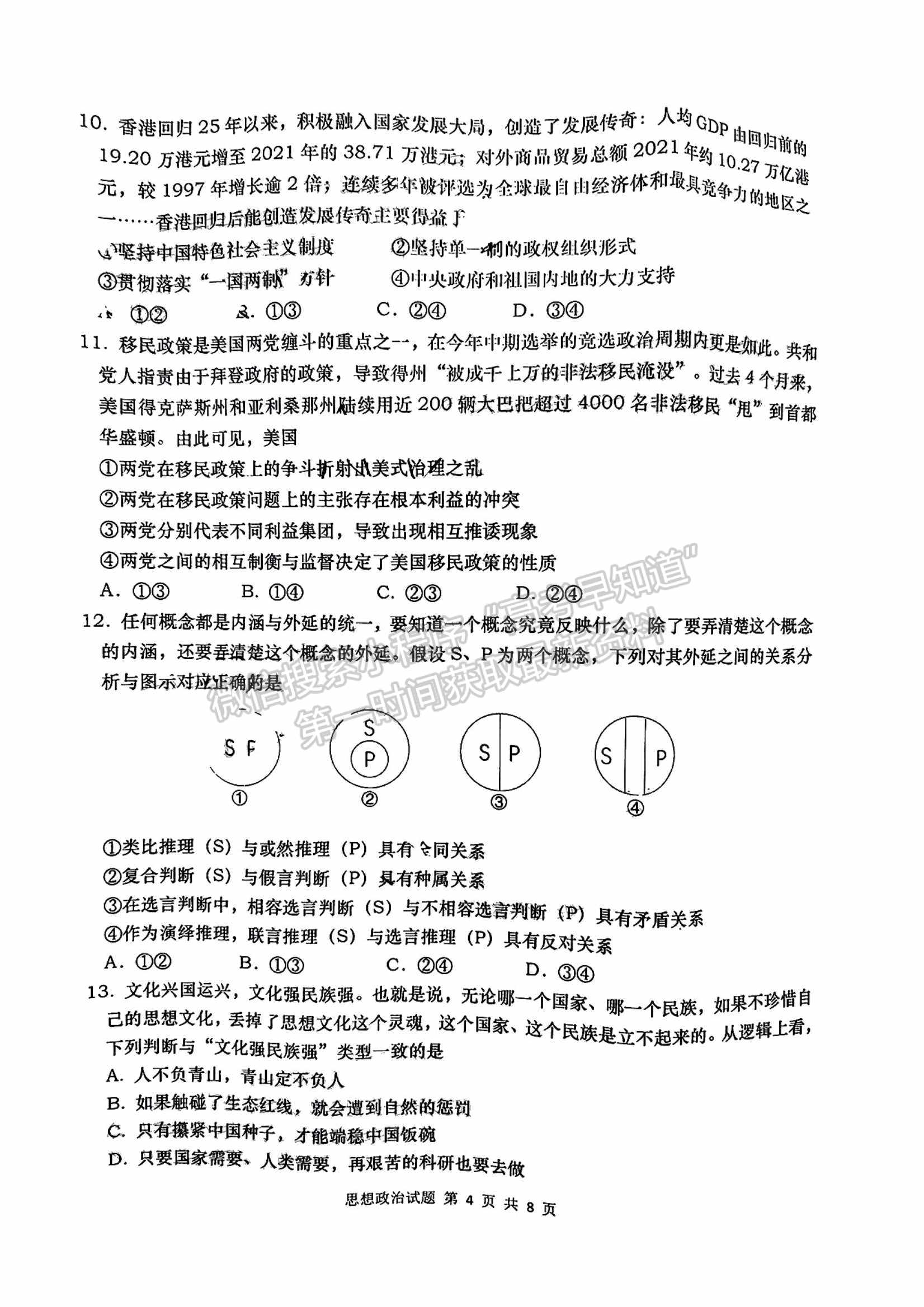 2023山東青島市高三期初檢測政治試題及參考答案