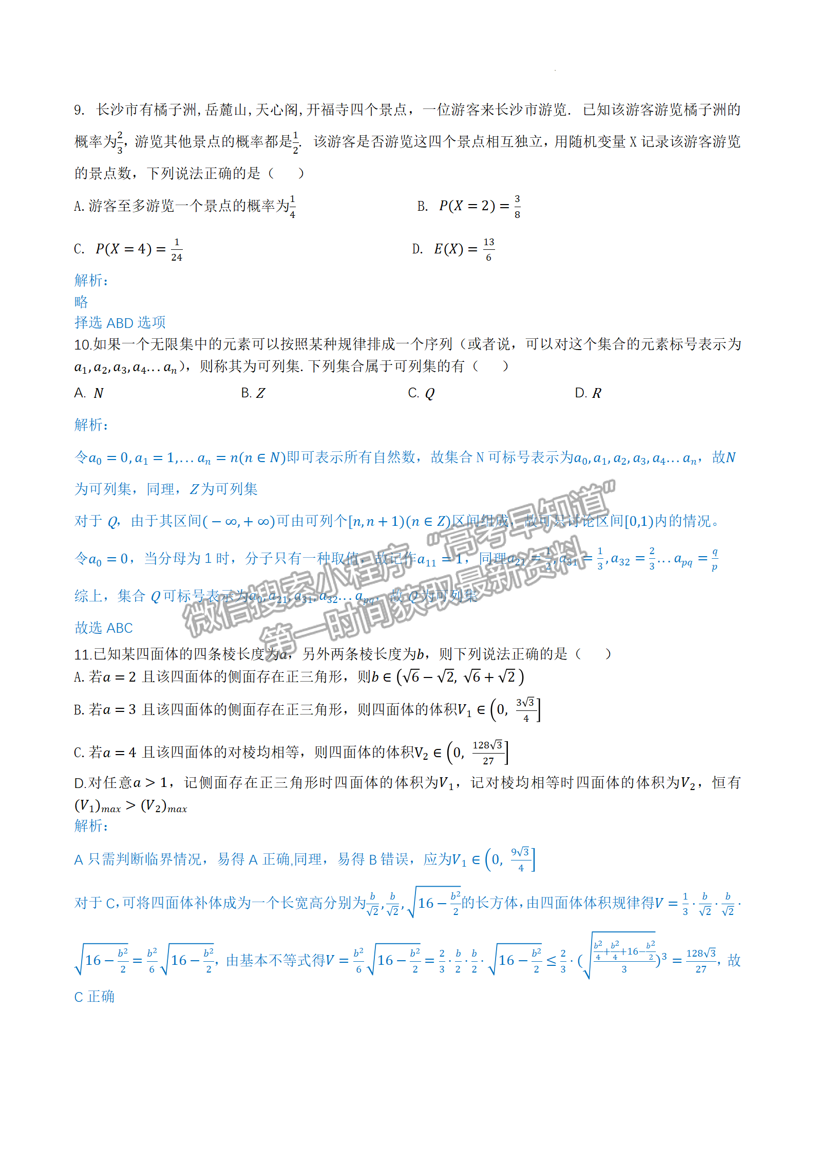 湖南省雅禮十六校2022-2023學(xué)年高三上學(xué)期第一次聯(lián)考數(shù)學(xué)試卷及答案