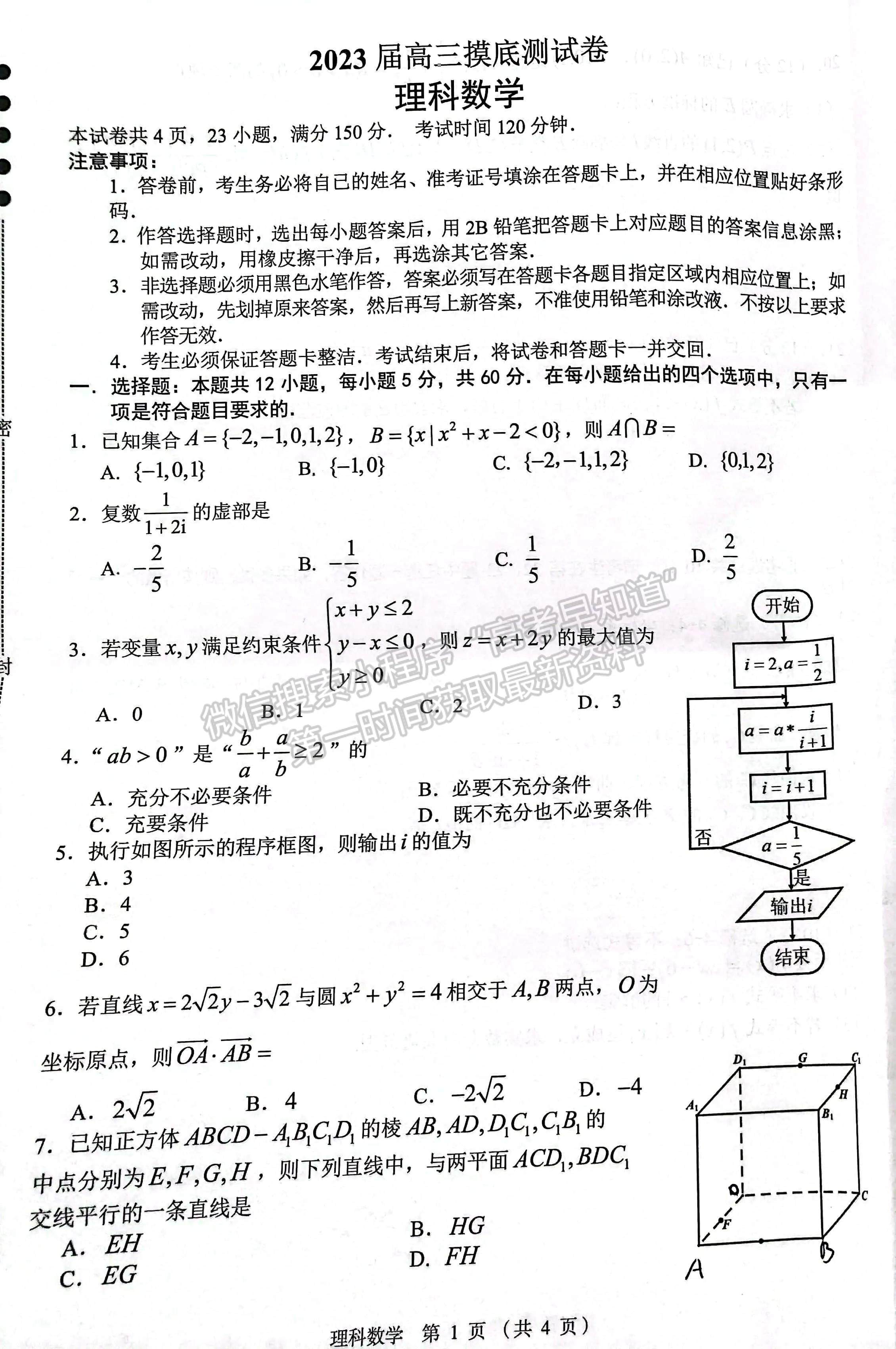 江西南昌市2023屆高三摸底測試(零模)理科數(shù)學試題及答案