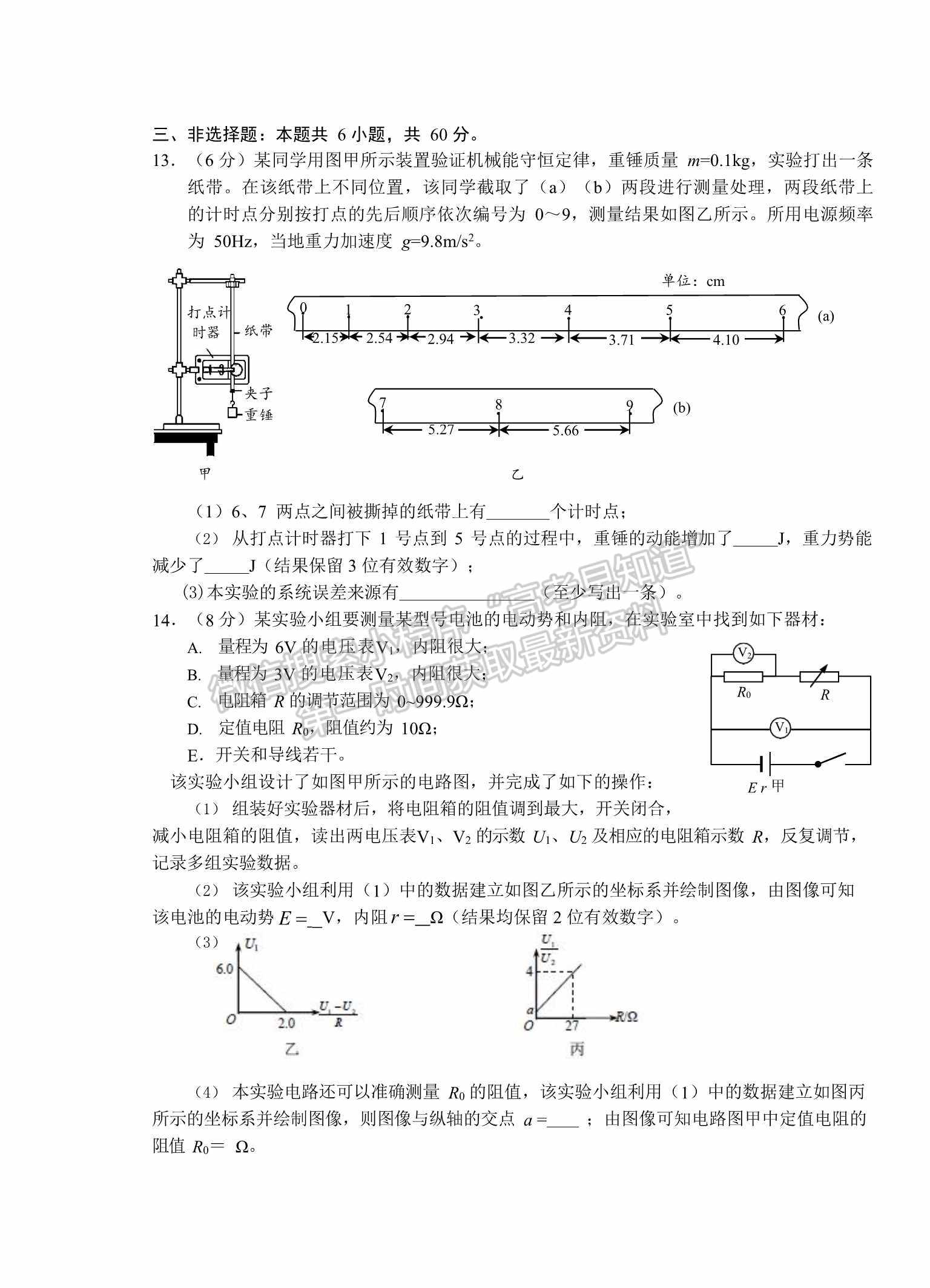 2023山東青島市高三期初檢測物理試題及參考答案