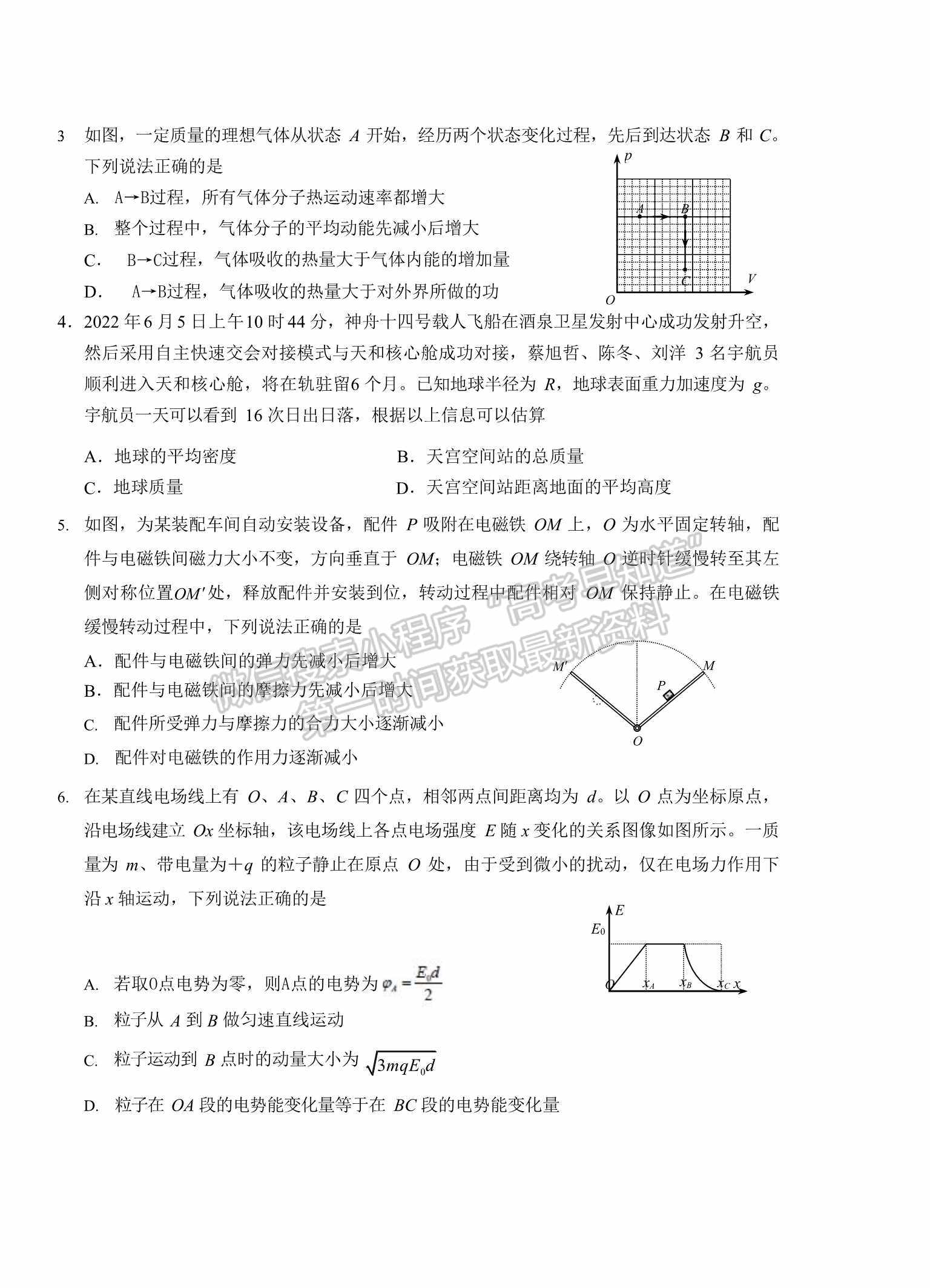 2023山东青岛市高三期初检测物理试题及参考答案