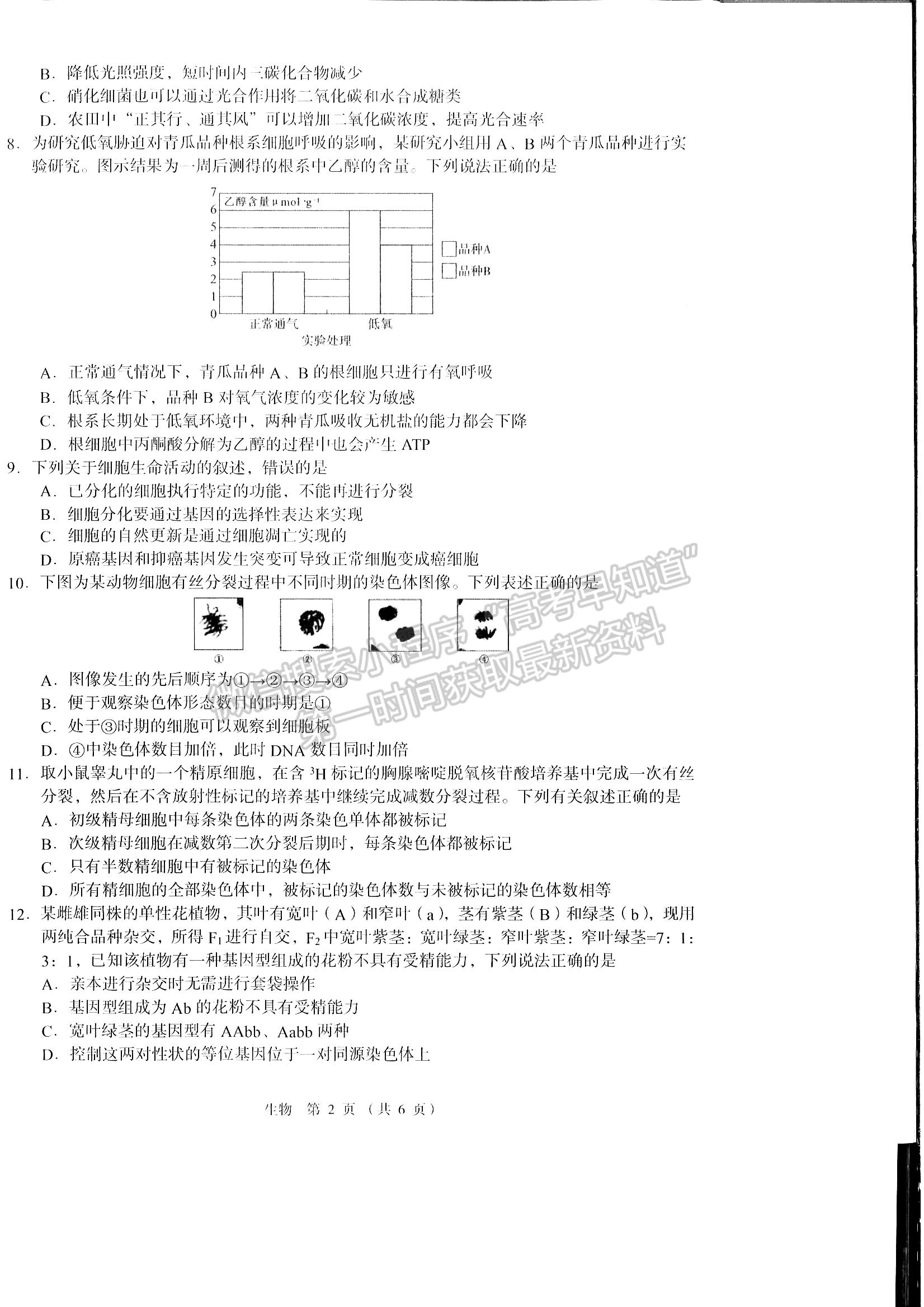 江西南昌市2023屆高三摸底測(cè)試(零模)生物試題及答案