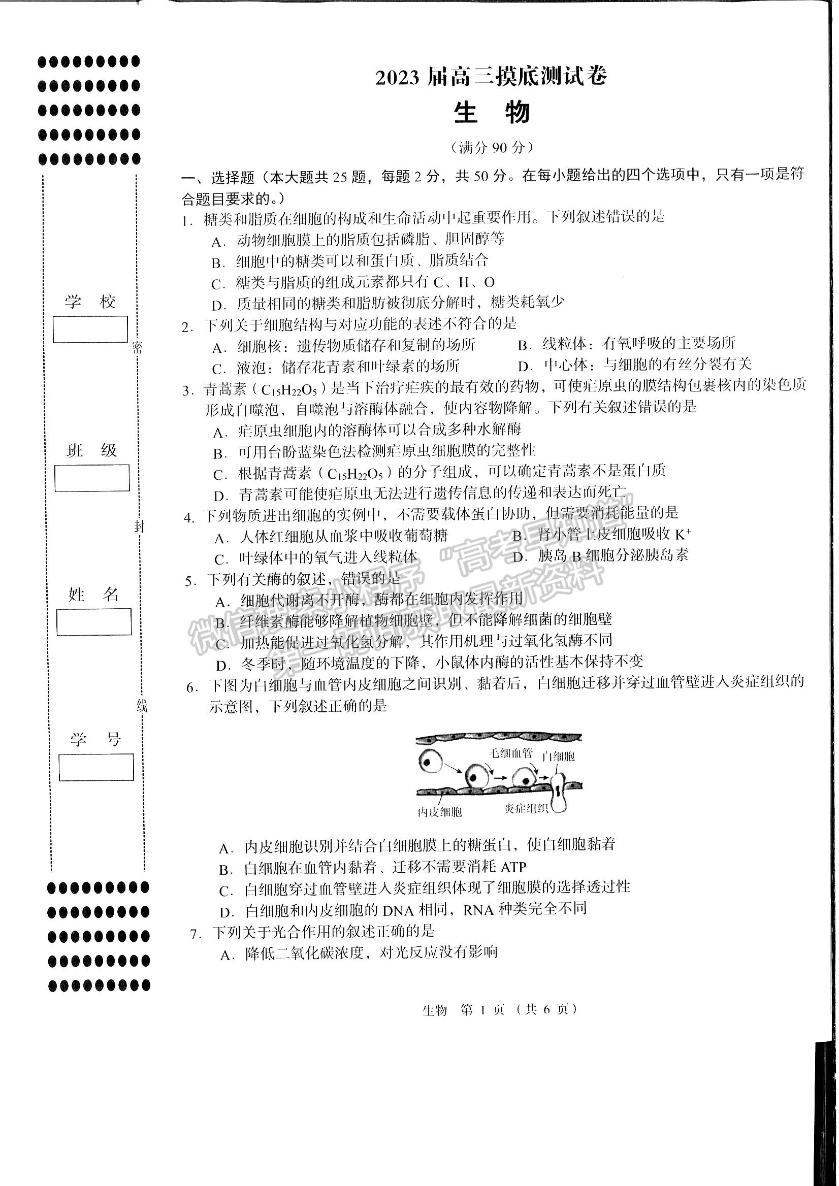 江西南昌市2023屆高三摸底測(cè)試(零模)生物試題及答案