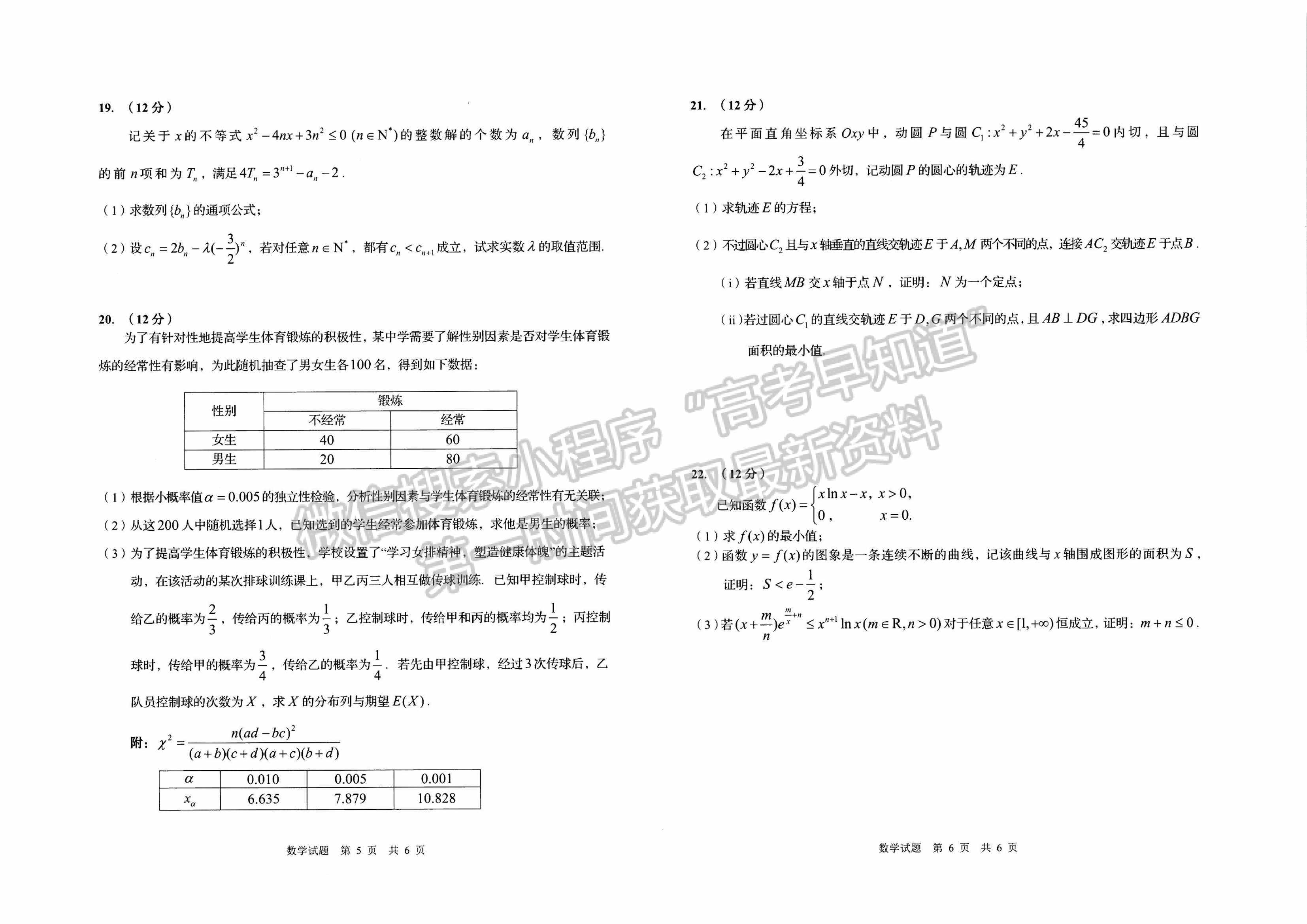 2023山东青岛市高三期初检测数学试题及参考答案