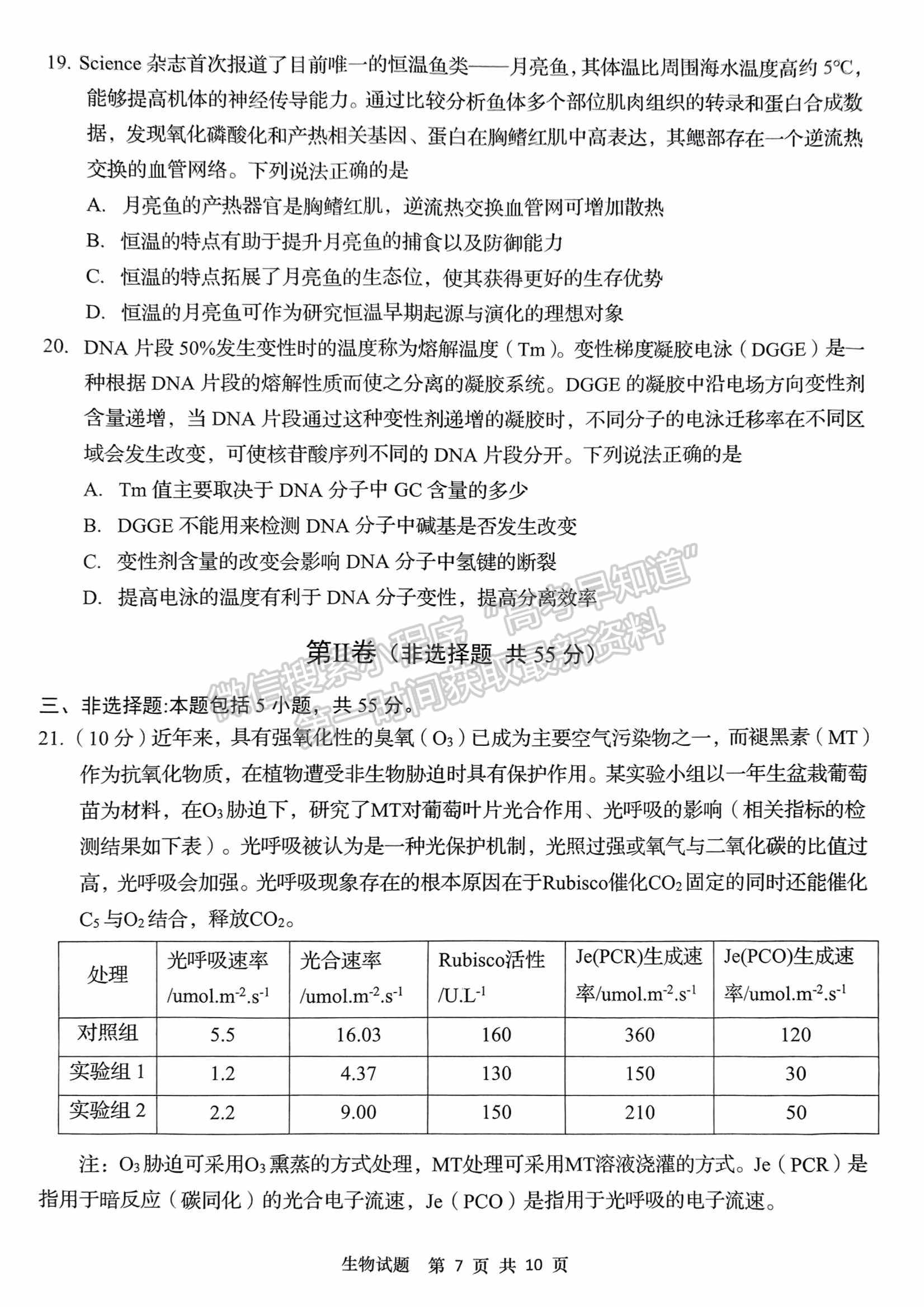 2023山東青島市高三期初檢測(cè)生物試題及參考答案