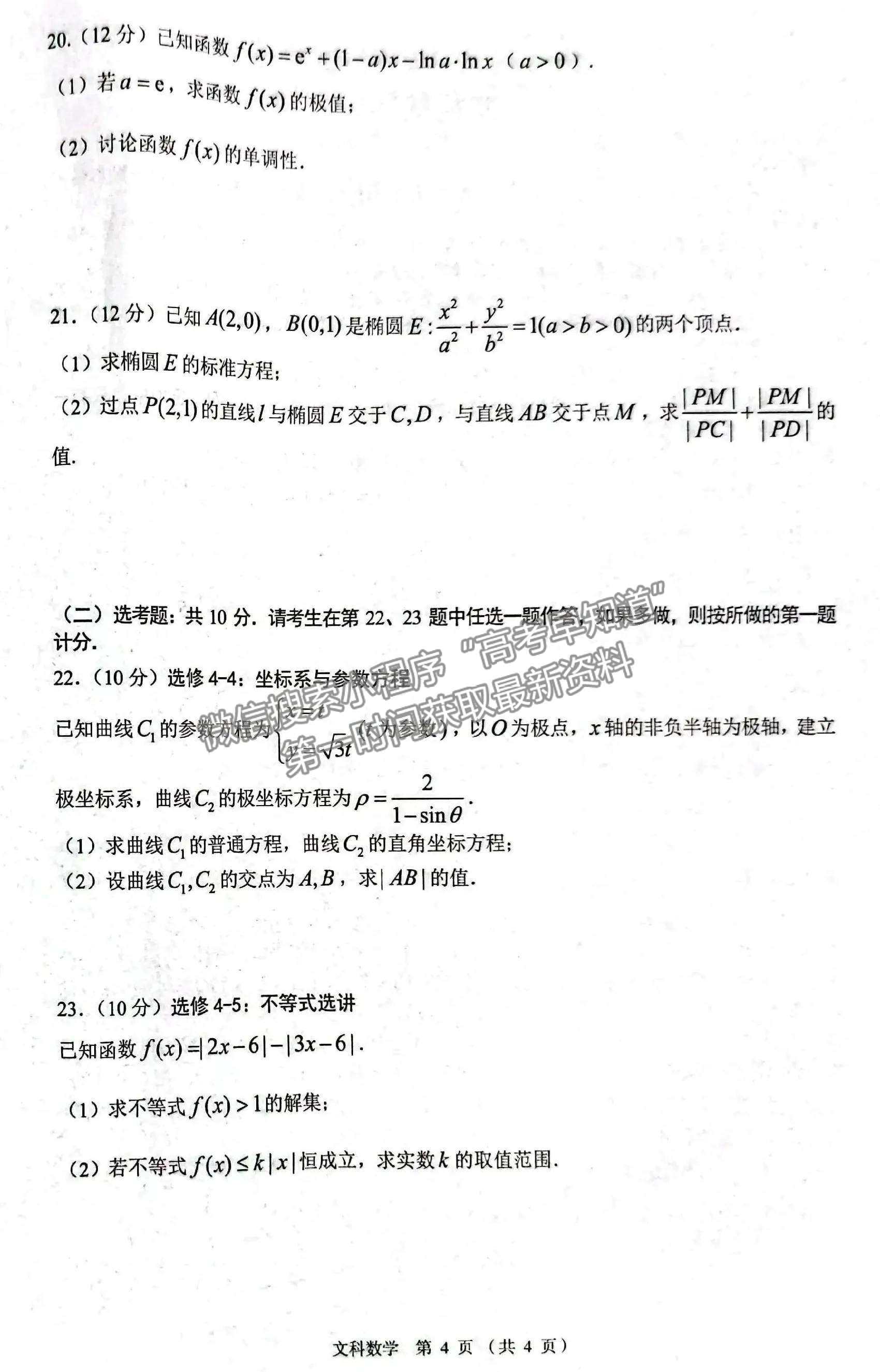 江西南昌市2023届高三摸底测试(零模)文科数学试题及答案