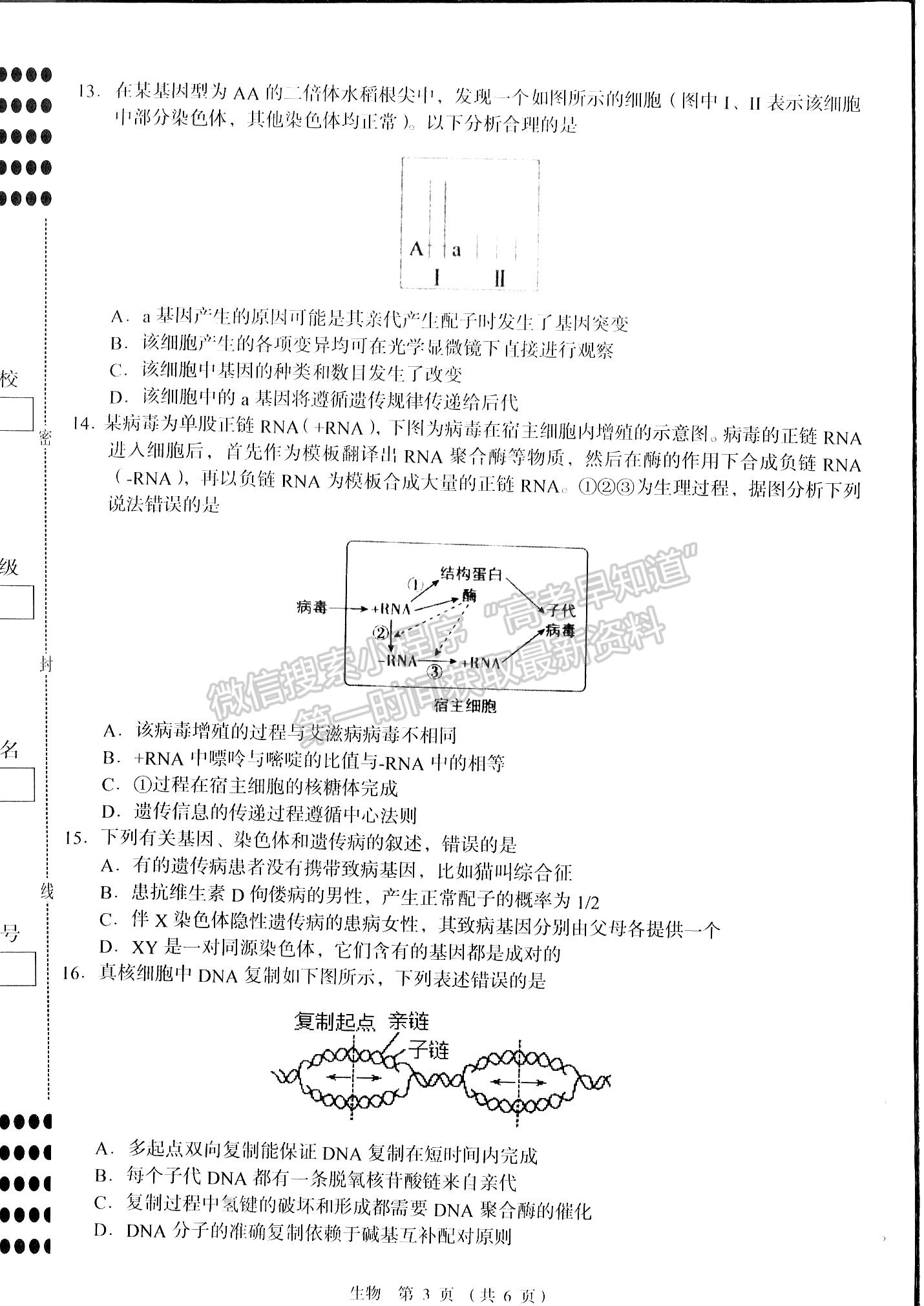 江西南昌市2023屆高三摸底測(cè)試(零模)生物試題及答案