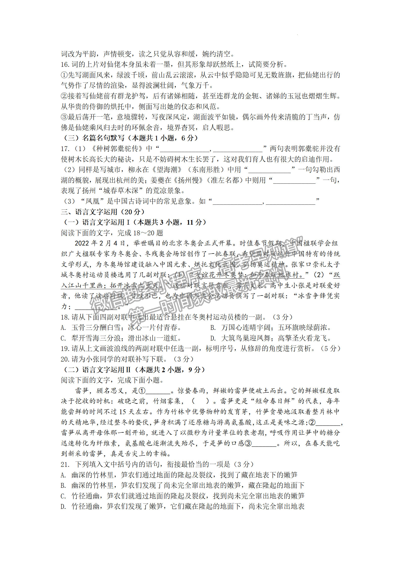 湖南省雅禮十六校2022-2023學(xué)年高三上學(xué)期第一次聯(lián)考語文試卷及答案