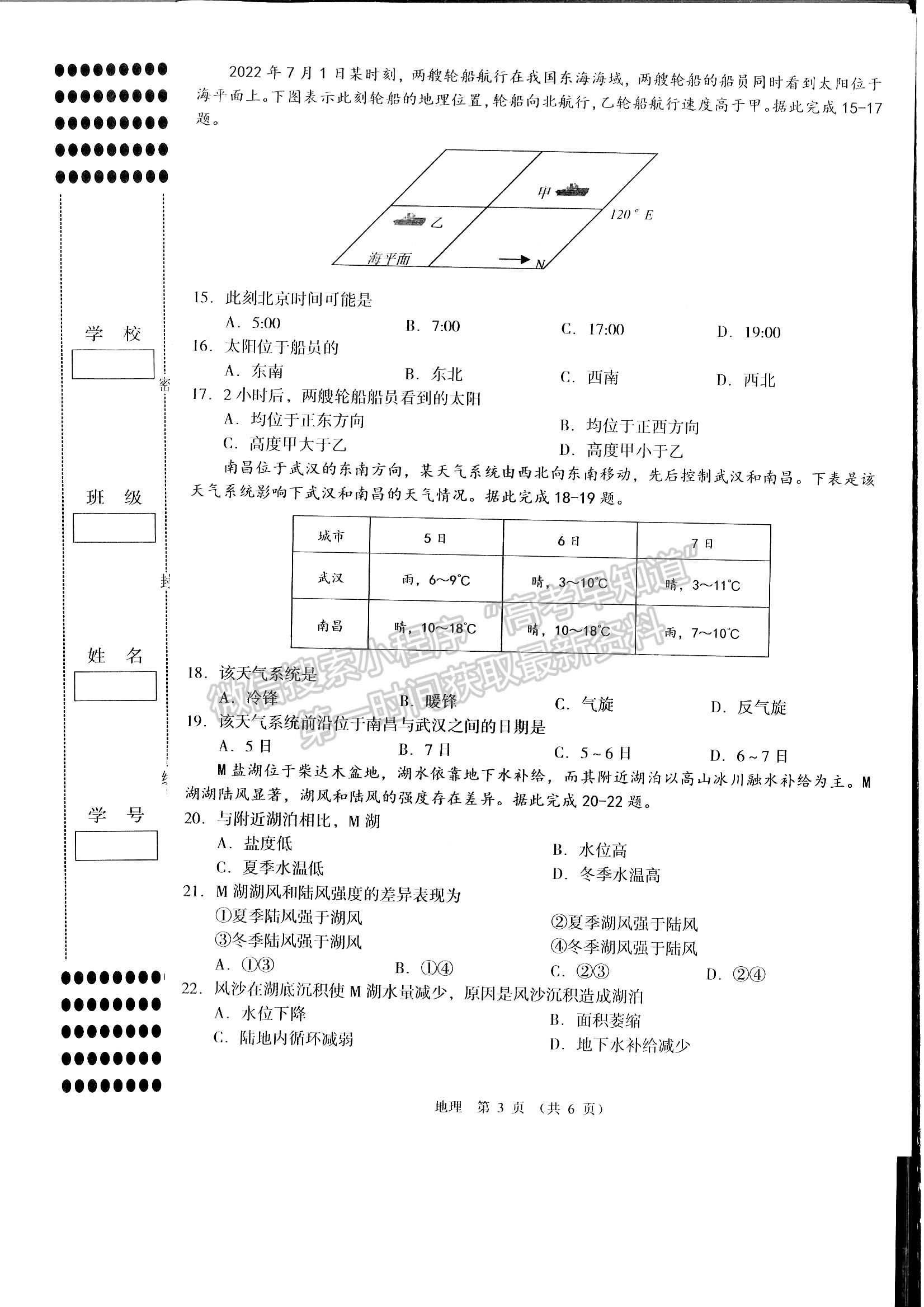 江西南昌市2023屆高三摸底測試(零模)地理試題及答案