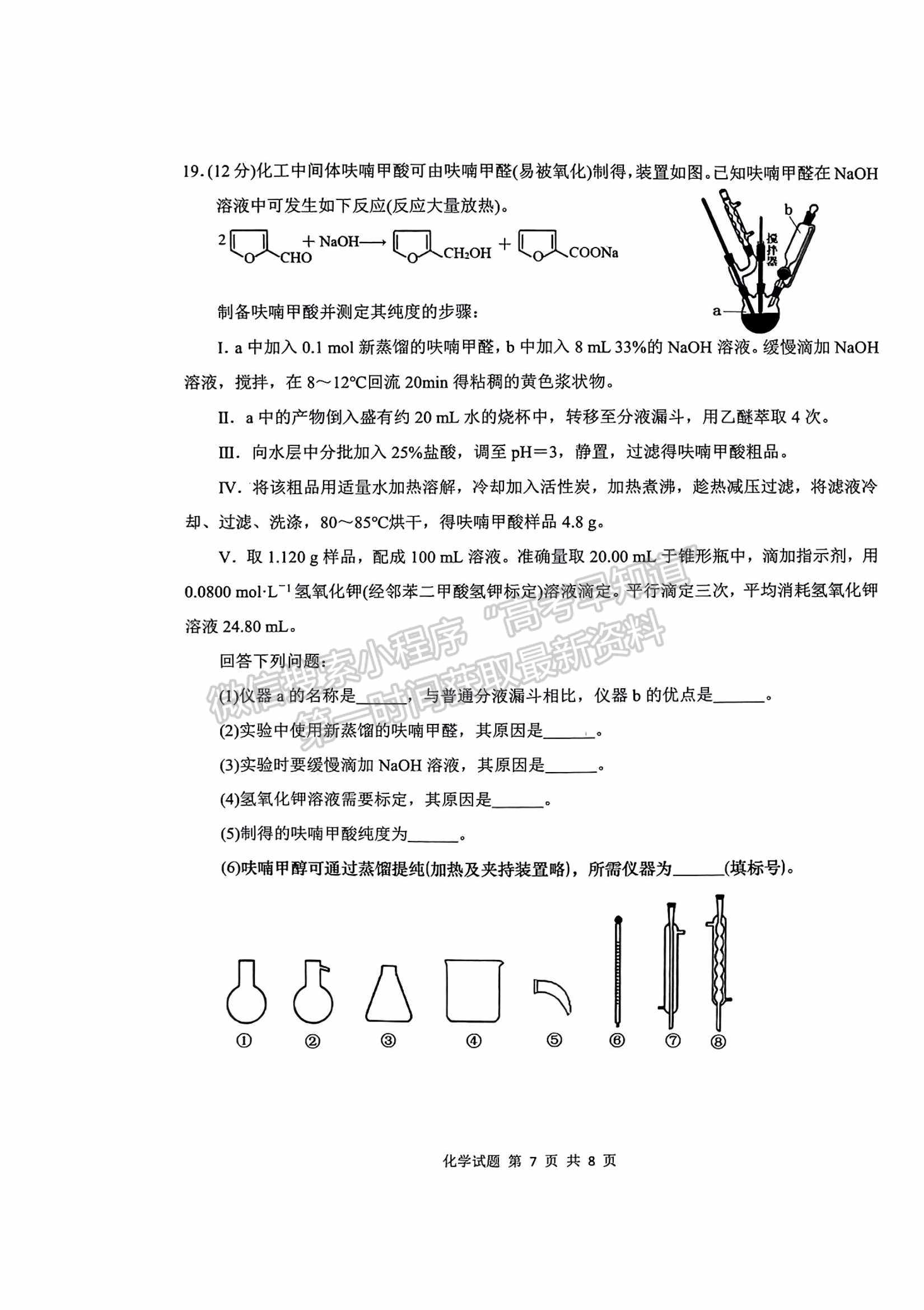 2023山東青島市高三期初檢測(cè)化學(xué)試題及參考答案