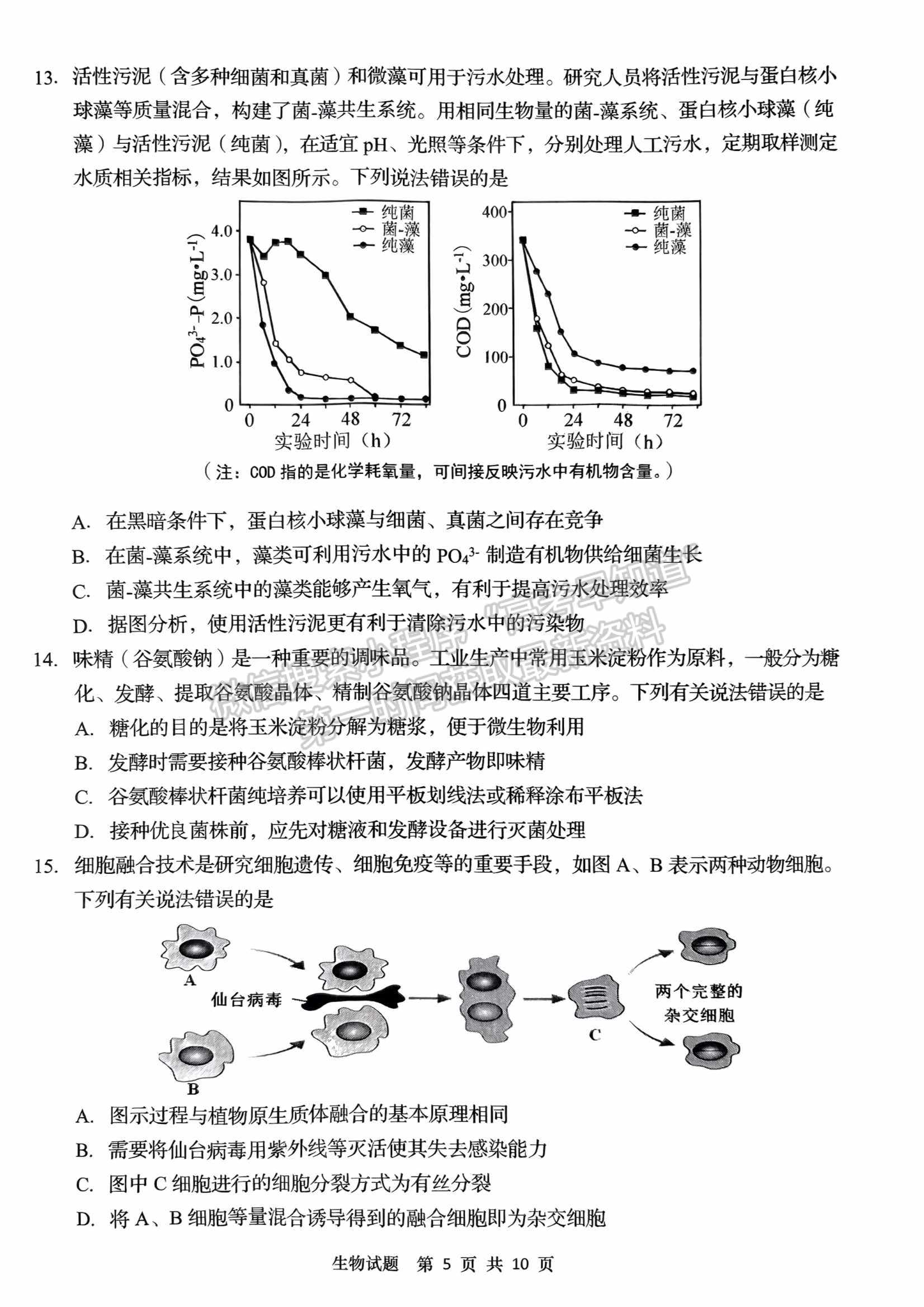 2023山東青島市高三期初檢測生物試題及參考答案